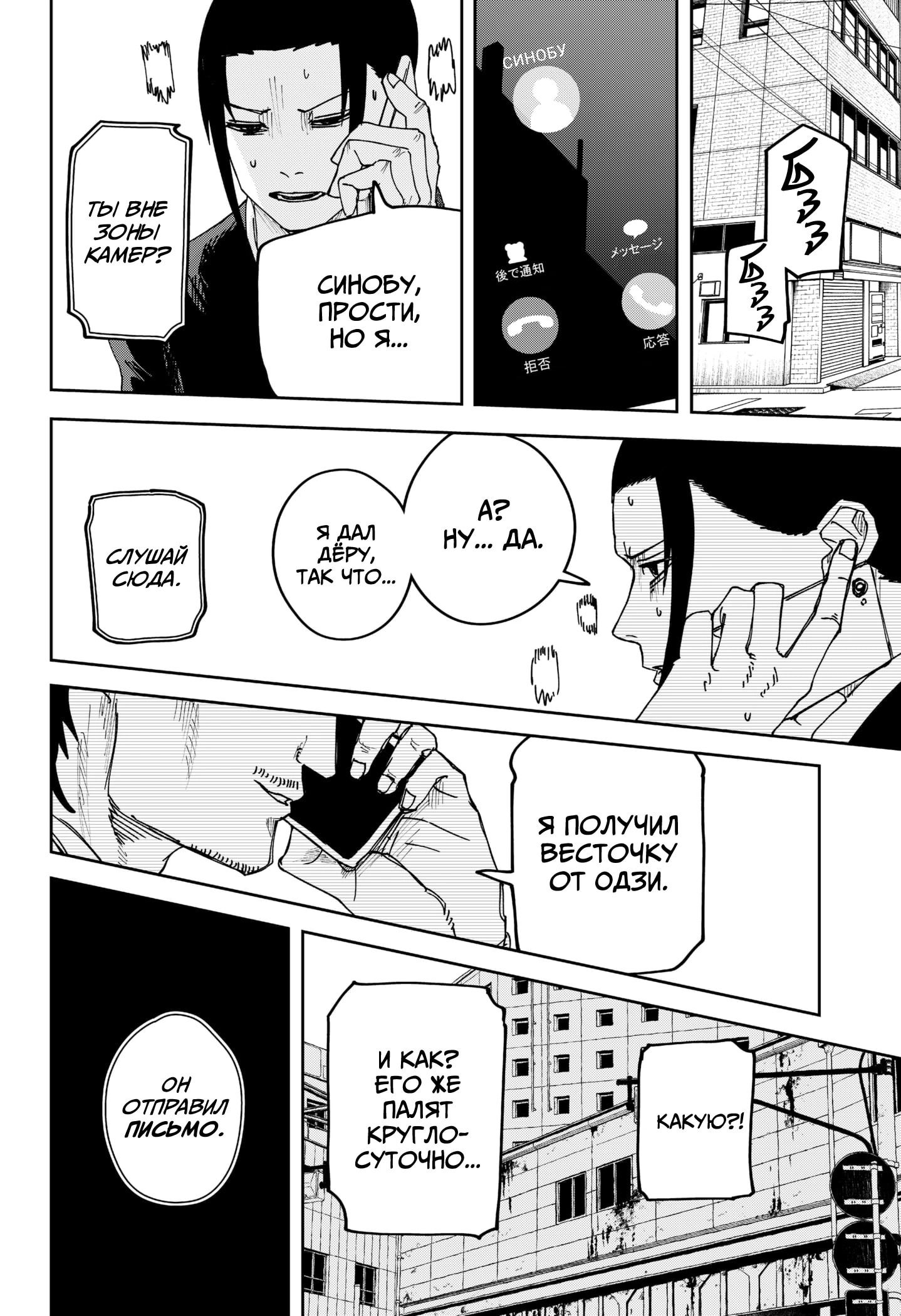 Манга Война взрослых - Глава 30 Страница 14