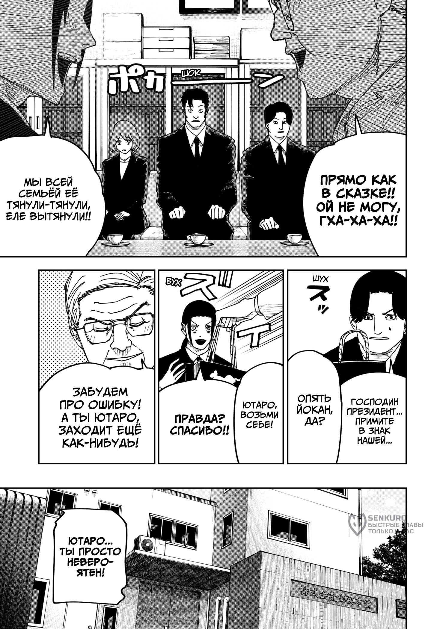 Манга Война взрослых - Глава 30 Страница 7