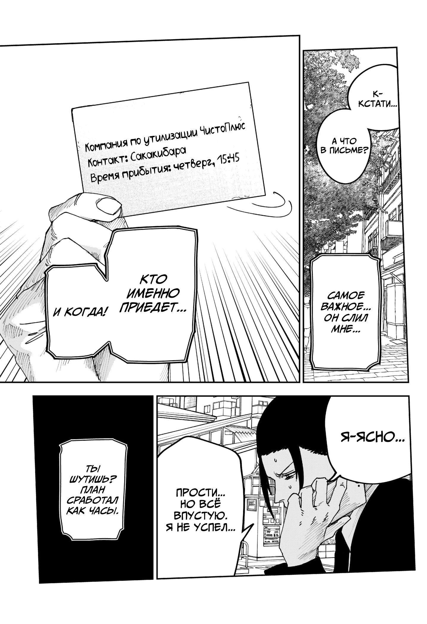 Манга Война взрослых - Глава 30 Страница 17