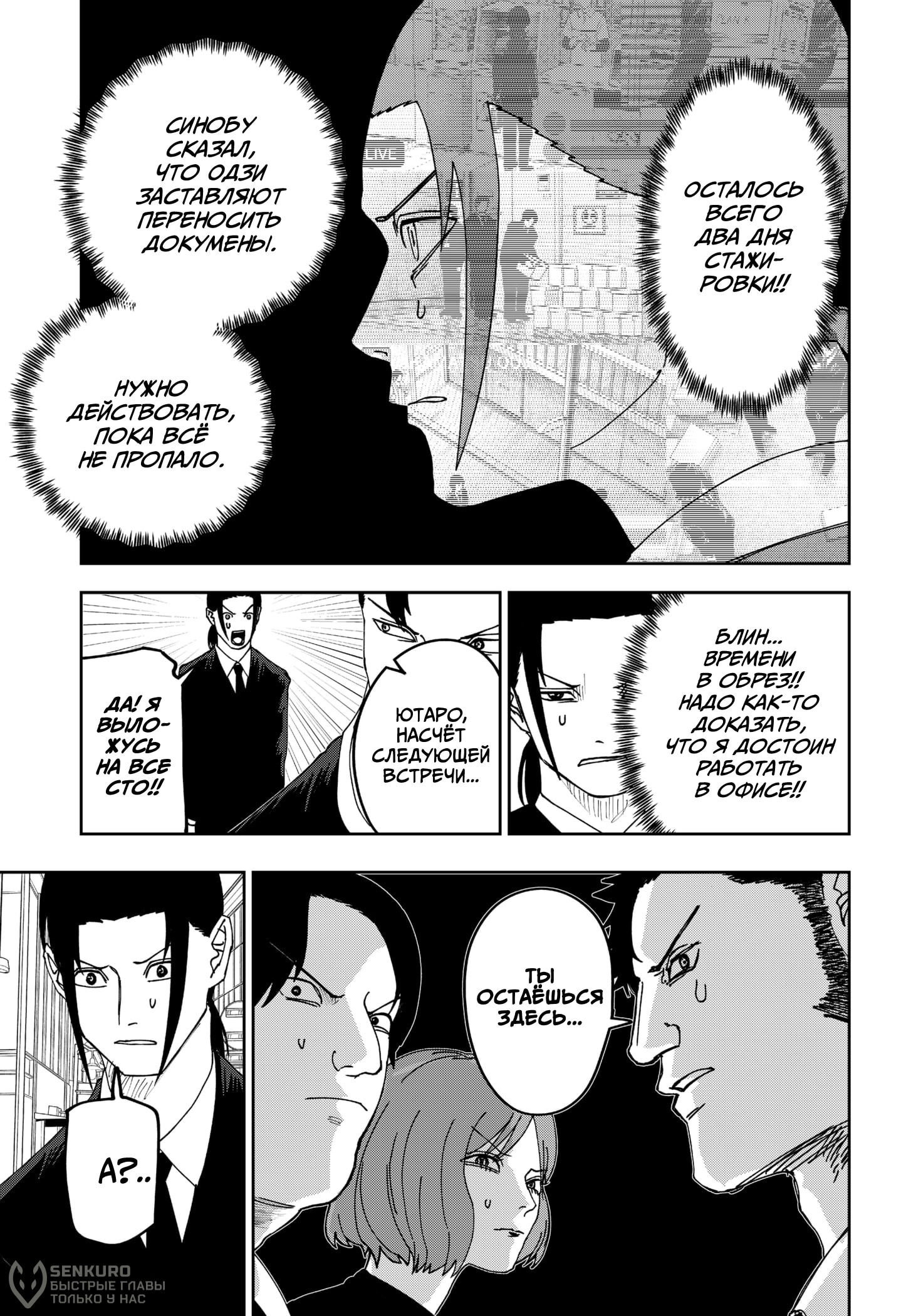 Манга Война взрослых - Глава 30 Страница 3