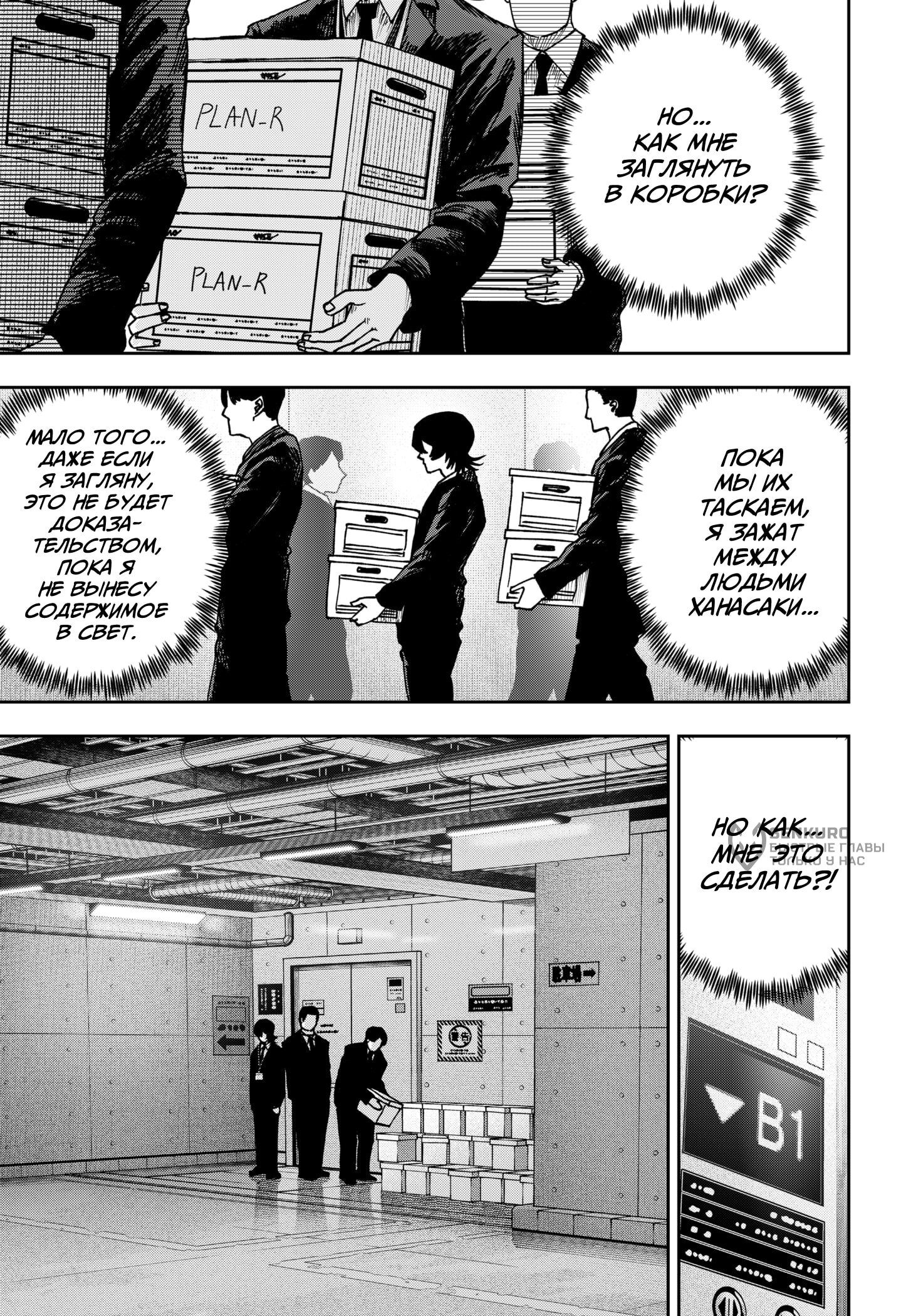 Манга Война взрослых - Глава 29 Страница 12