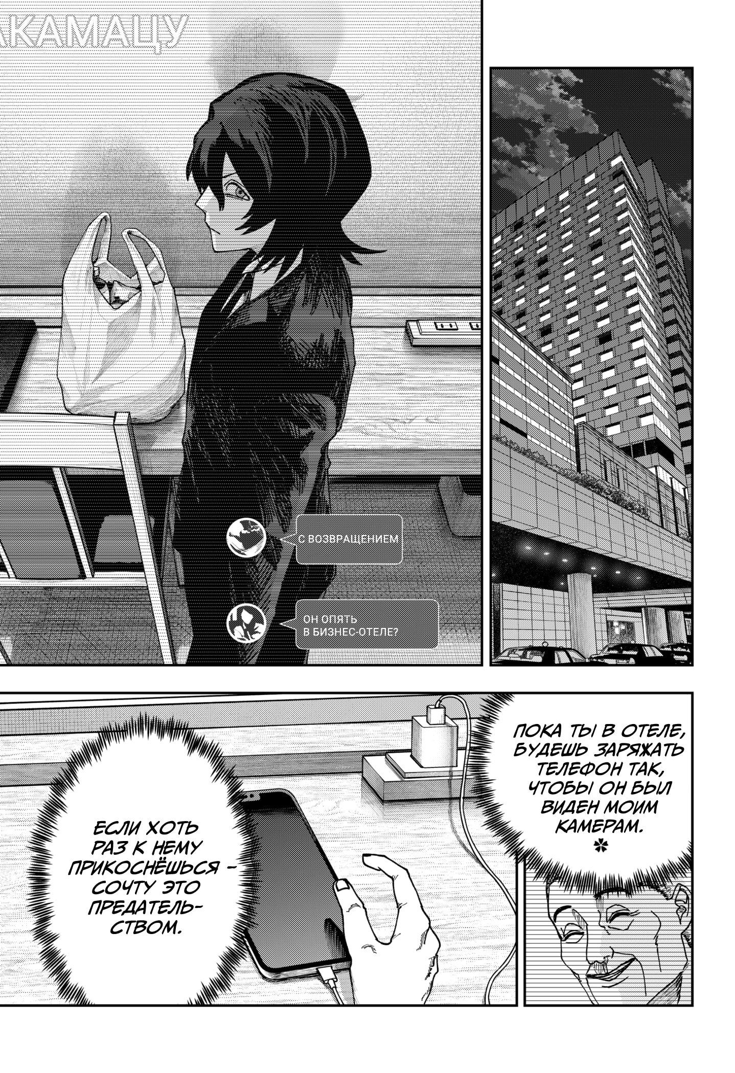 Манга Война взрослых - Глава 29 Страница 17