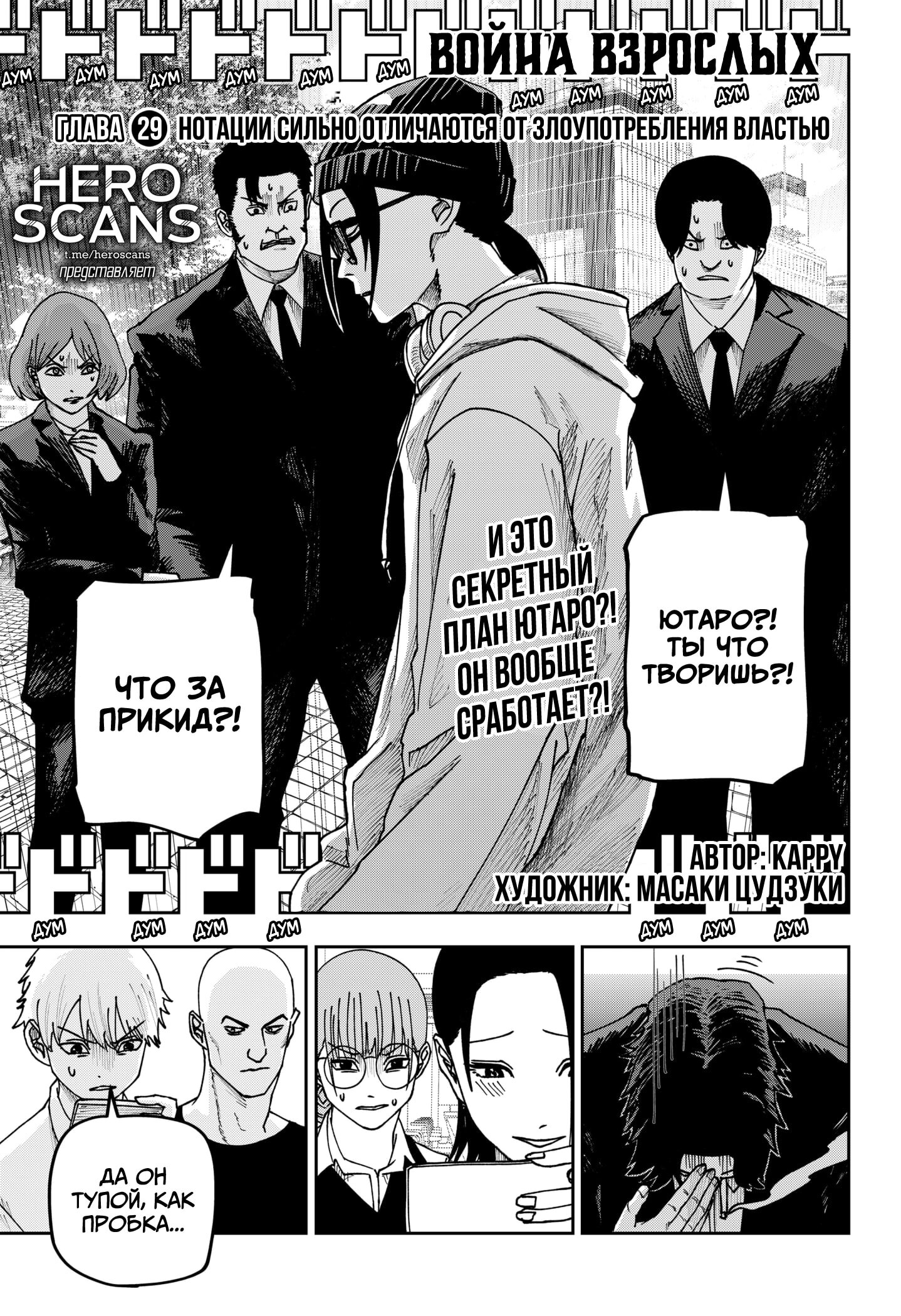 Манга Война взрослых - Глава 29 Страница 2