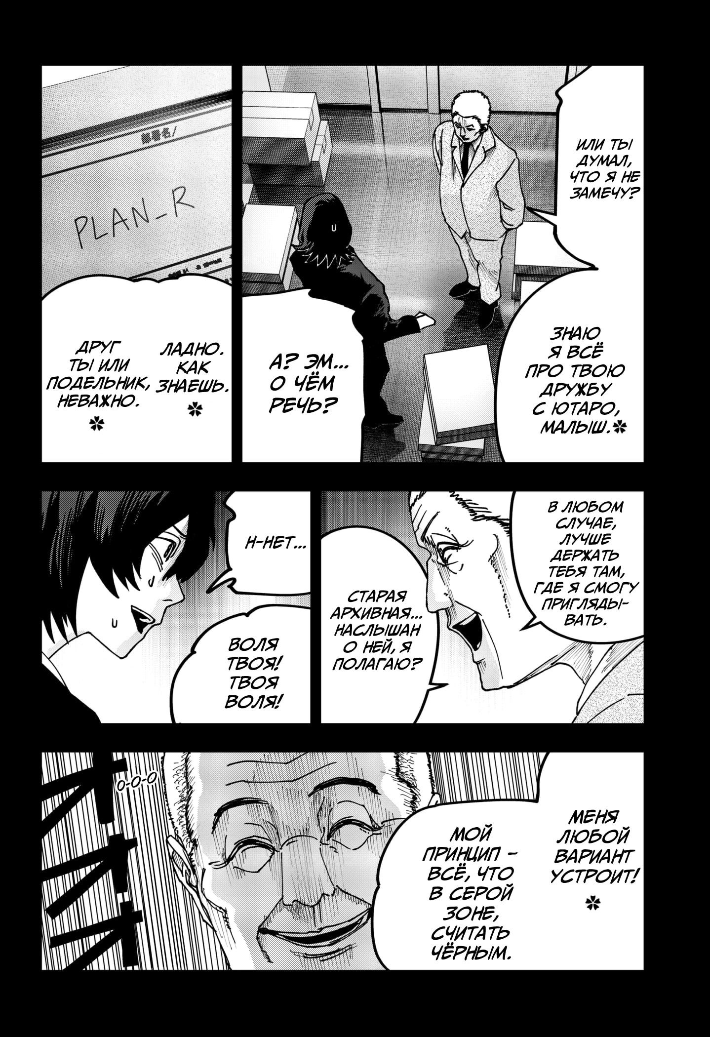 Манга Война взрослых - Глава 29 Страница 9