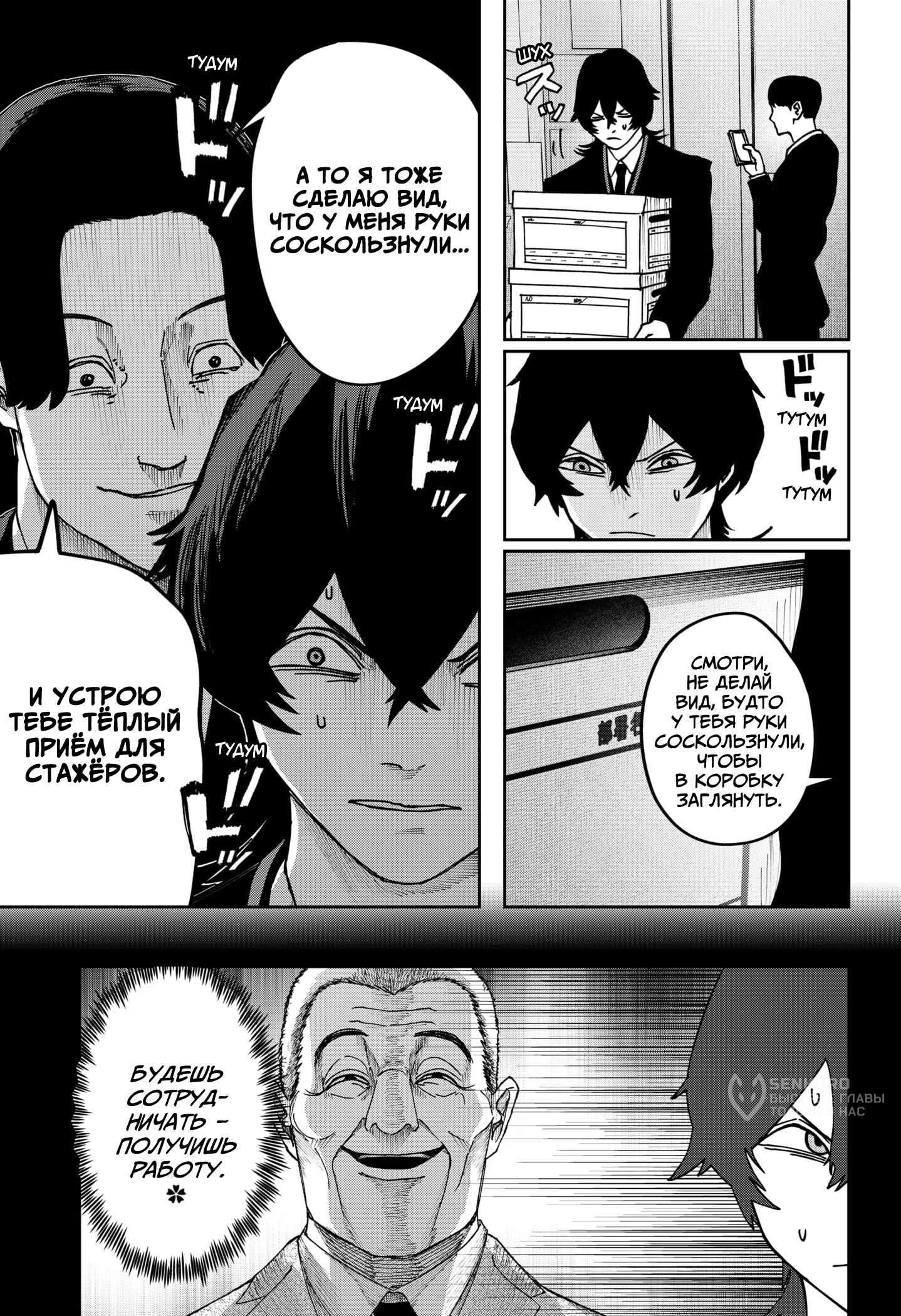 Манга Война взрослых - Глава 29 Страница 8