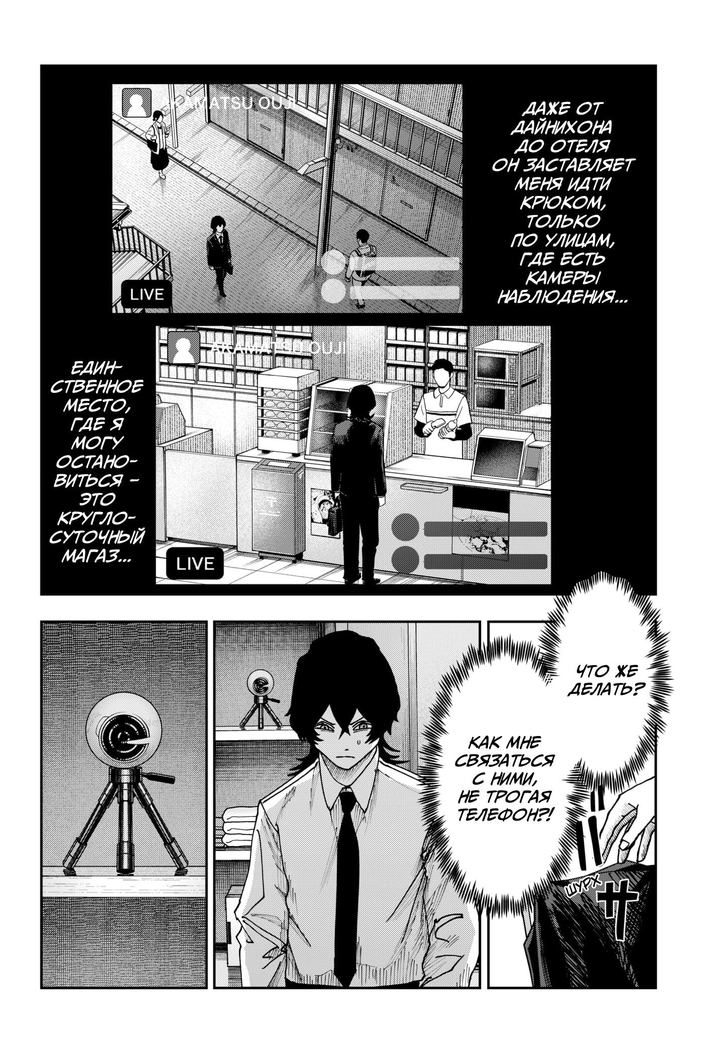 Манга Война взрослых - Глава 29 Страница 18