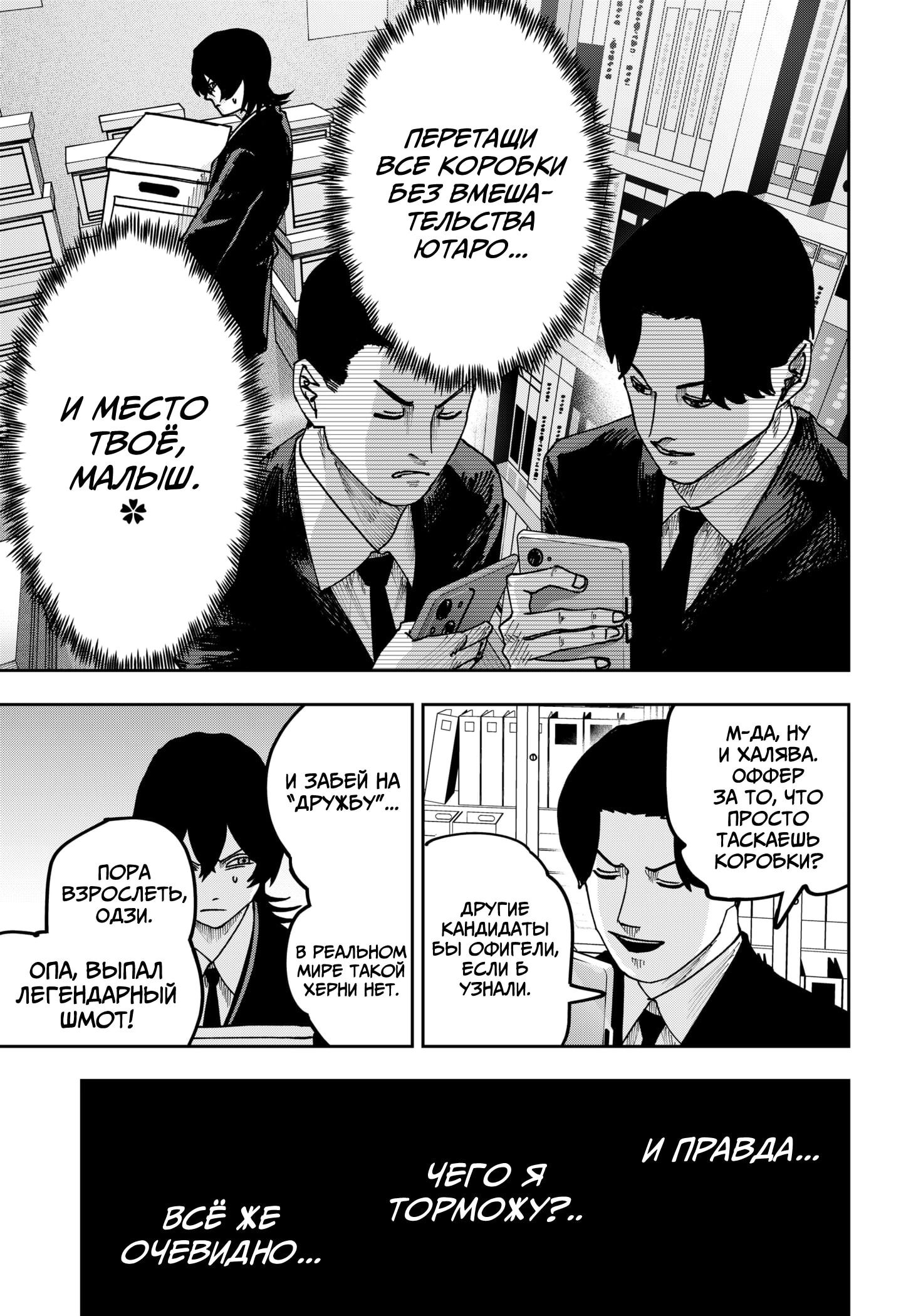 Манга Война взрослых - Глава 29 Страница 10