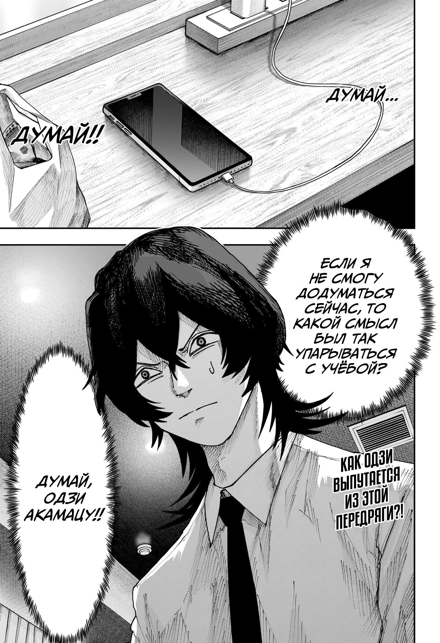 Манга Война взрослых - Глава 29 Страница 19