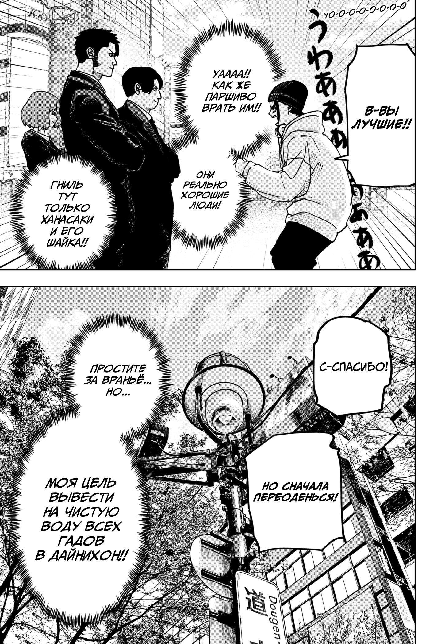 Манга Война взрослых - Глава 29 Страница 6