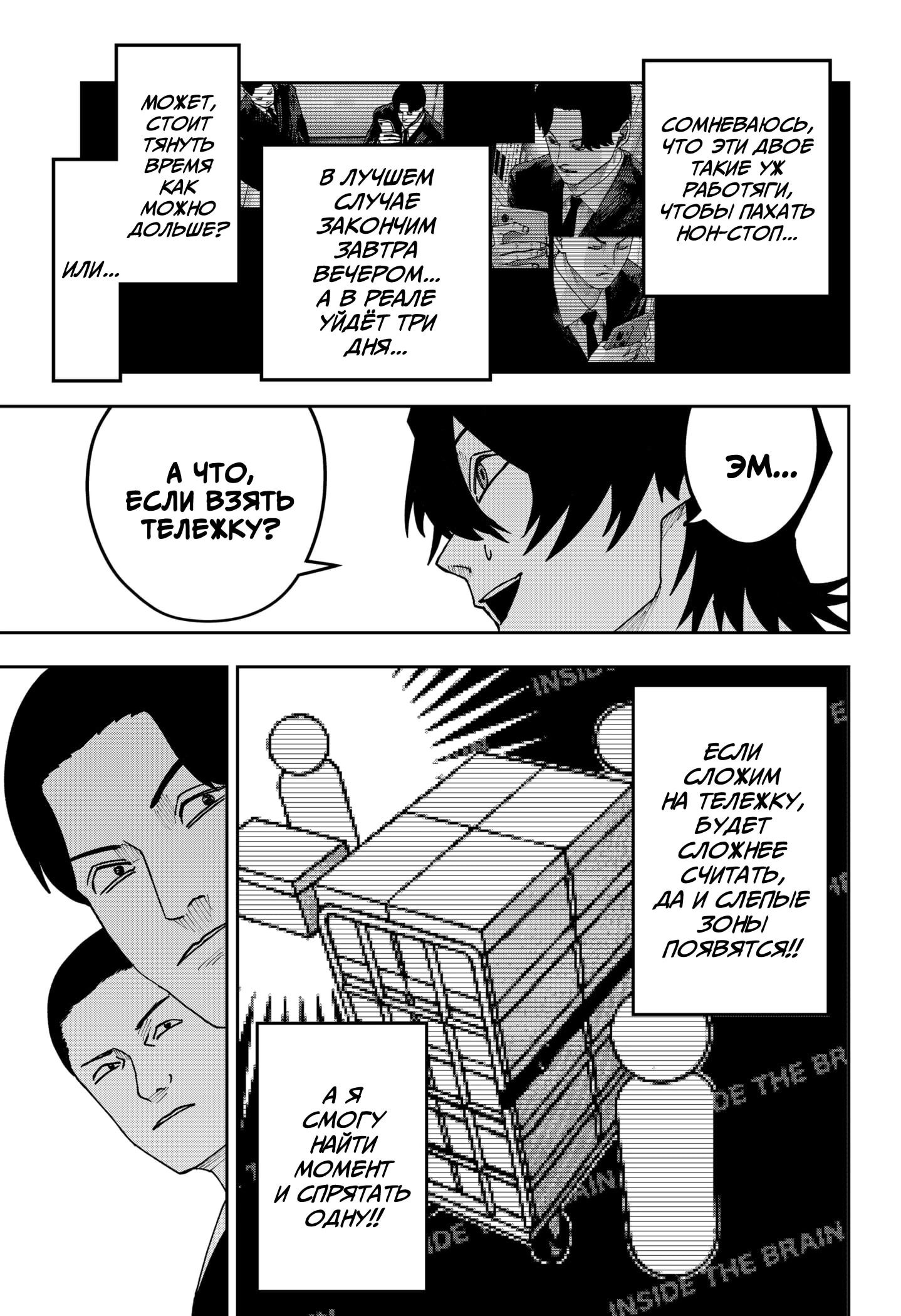 Манга Война взрослых - Глава 29 Страница 14