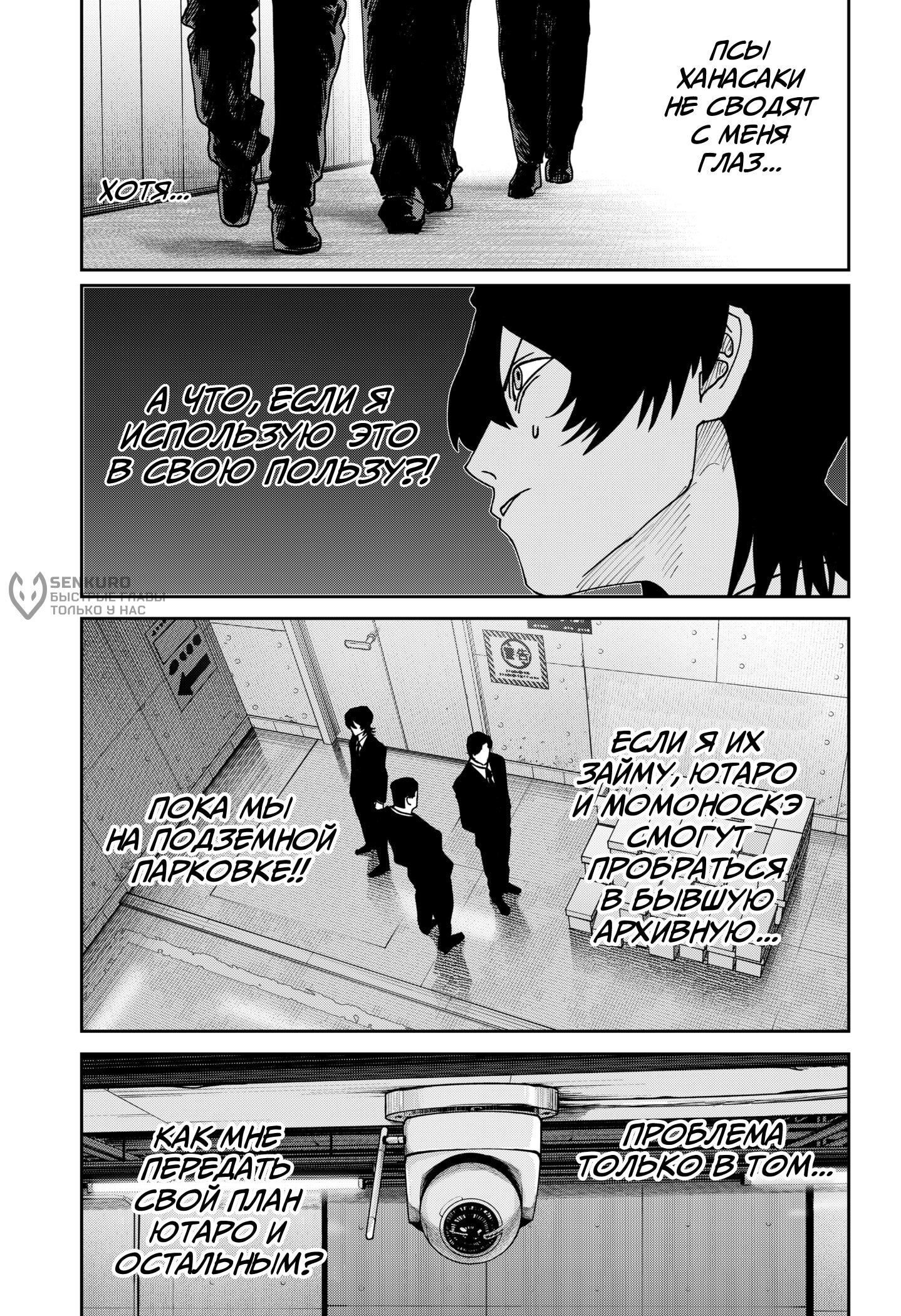 Манга Война взрослых - Глава 29 Страница 16