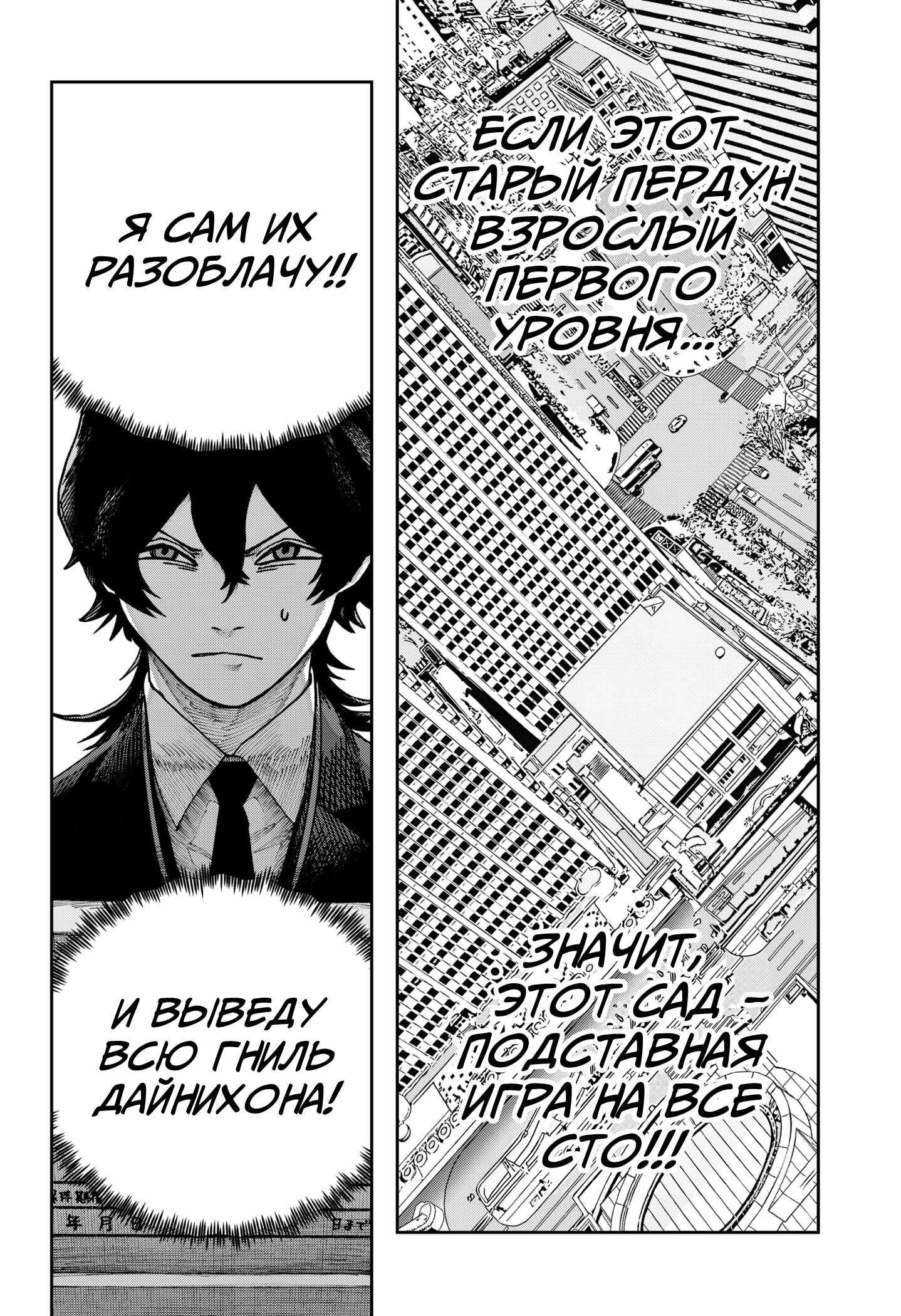 Манга Война взрослых - Глава 29 Страница 11
