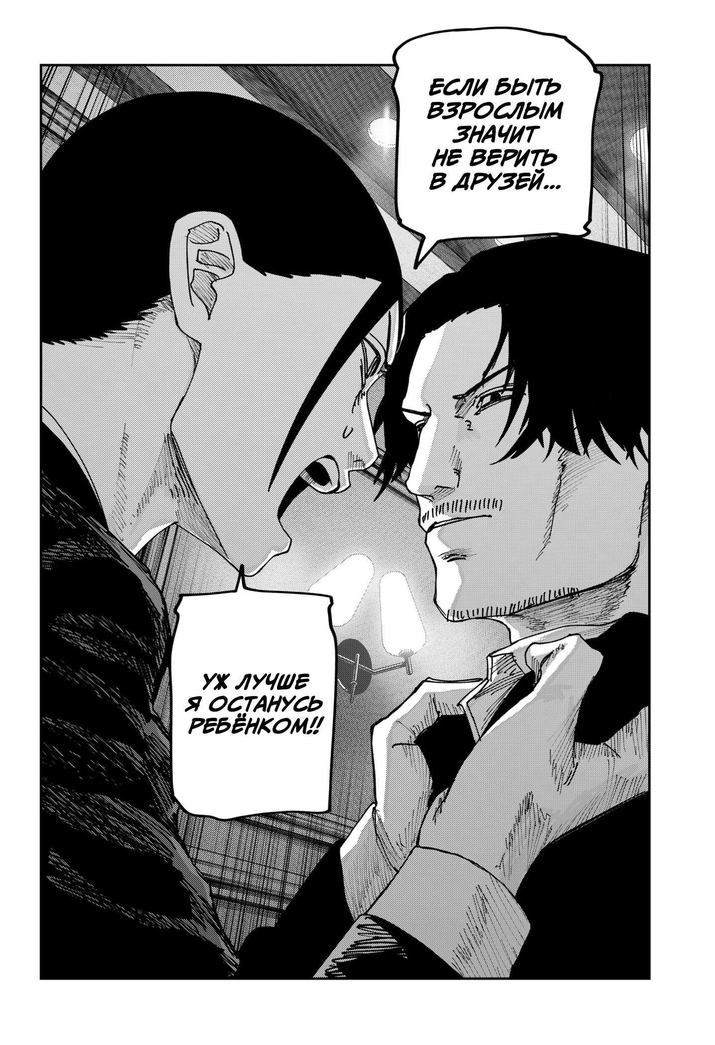 Манга Война взрослых - Глава 28 Страница 13