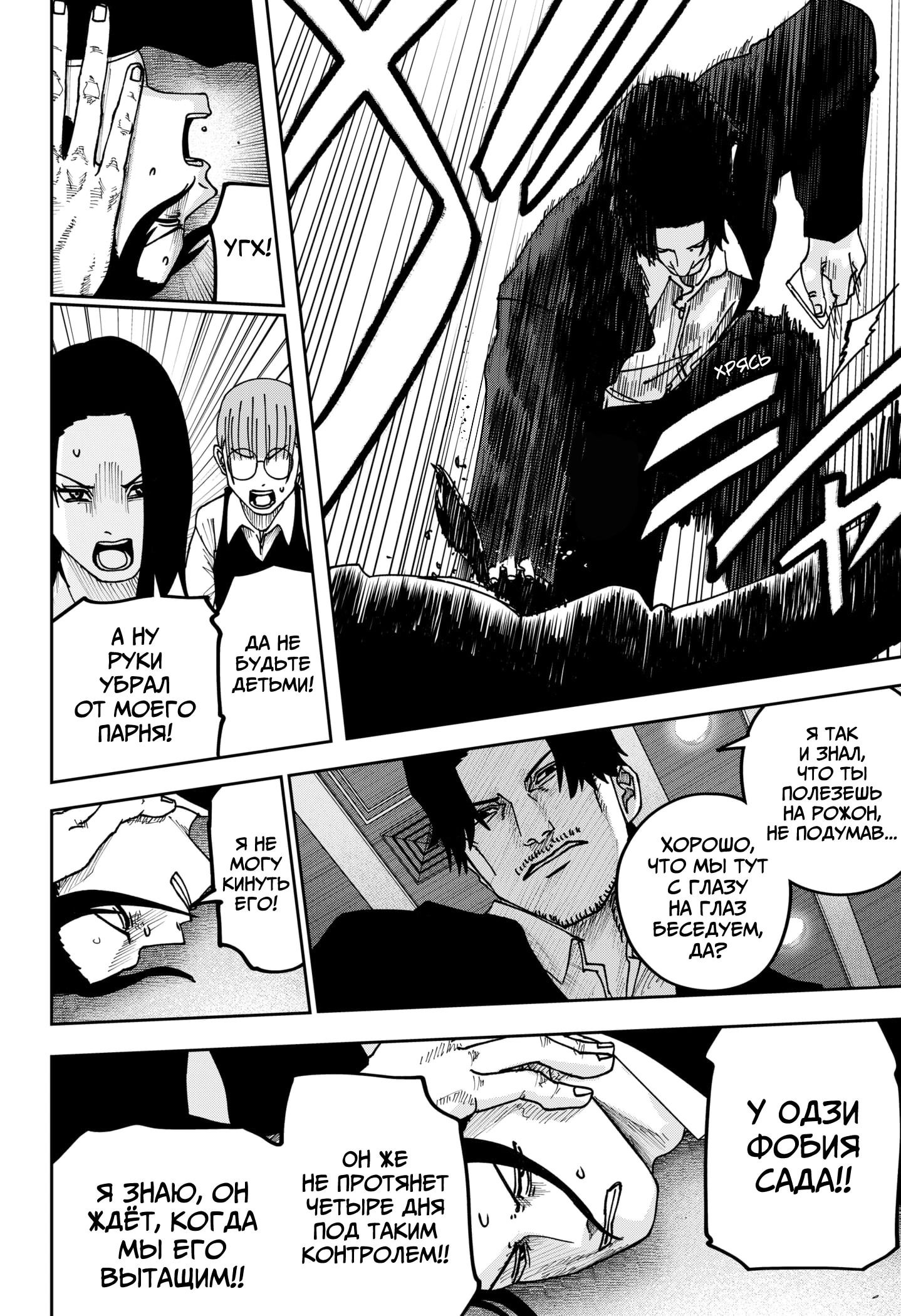 Манга Война взрослых - Глава 28 Страница 11