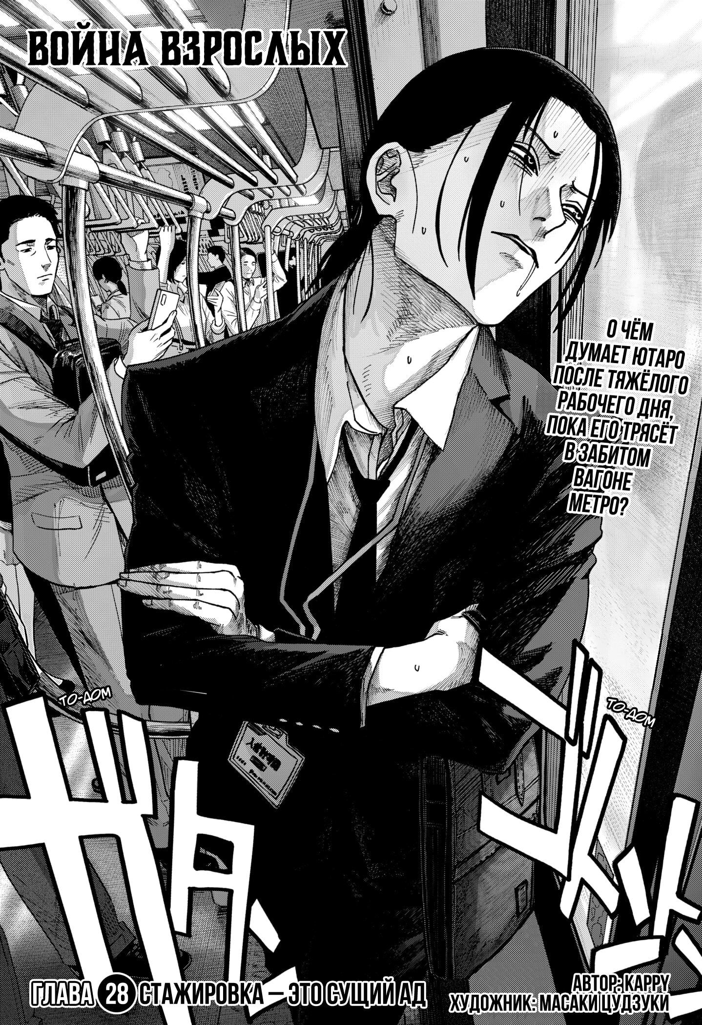 Манга Война взрослых - Глава 28 Страница 2