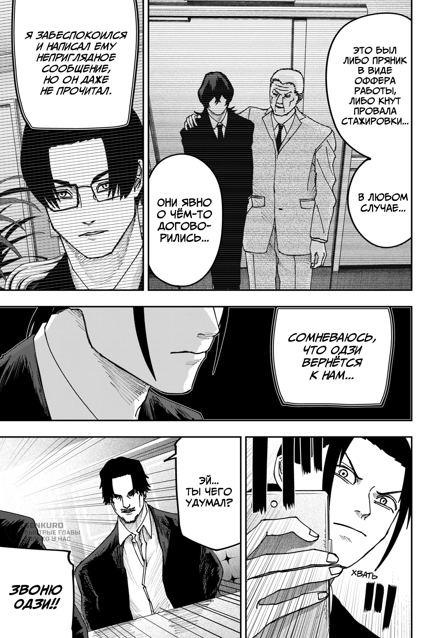 Манга Война взрослых - Глава 28 Страница 8