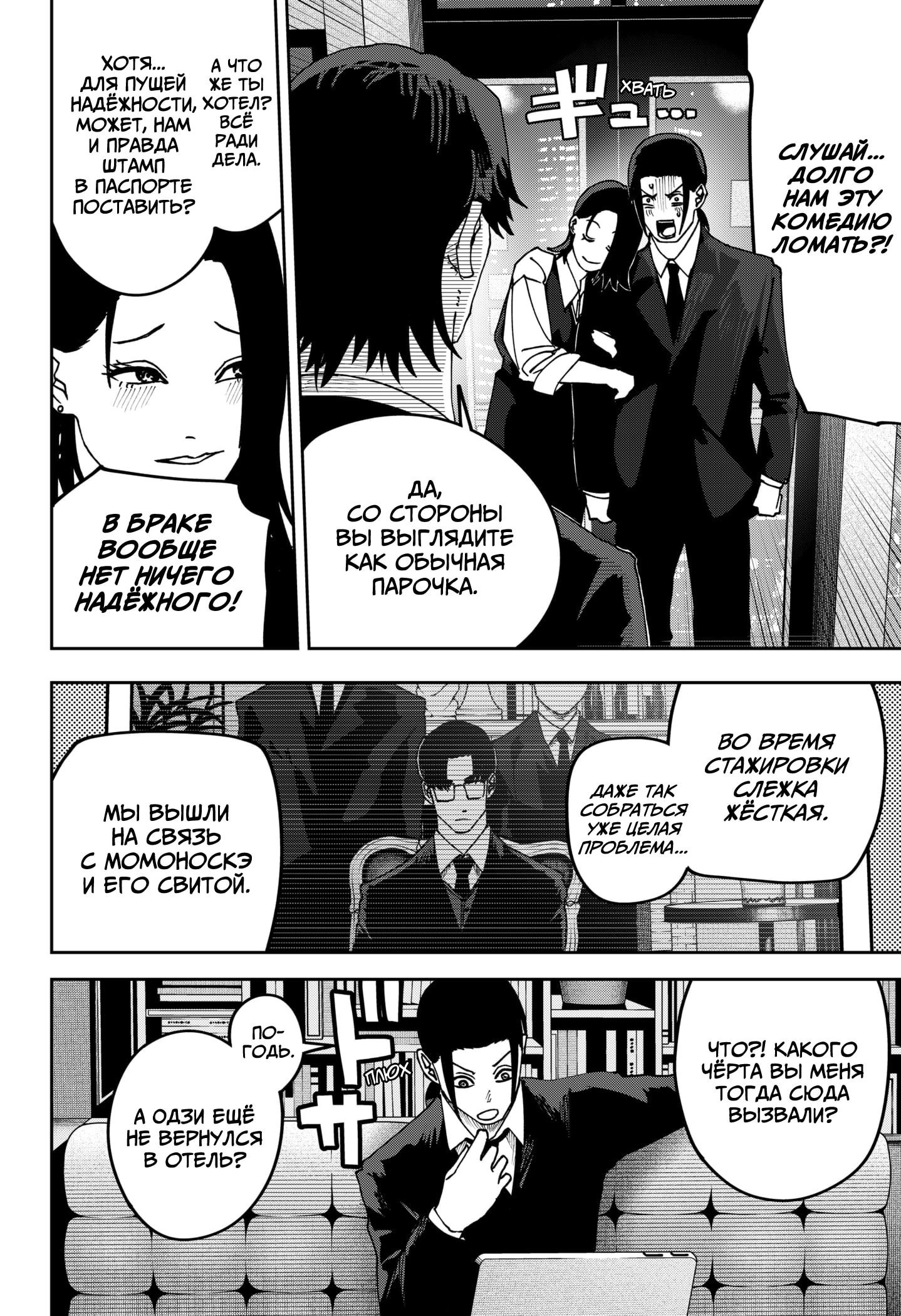 Манга Война взрослых - Глава 28 Страница 5