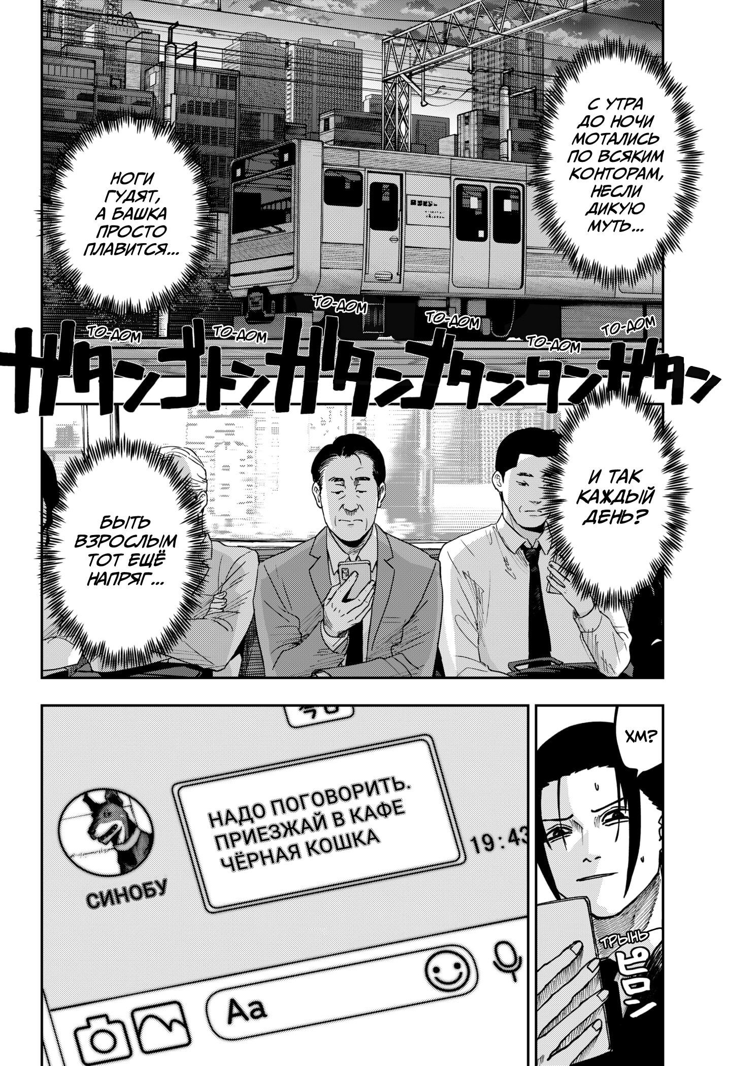 Манга Война взрослых - Глава 28 Страница 3