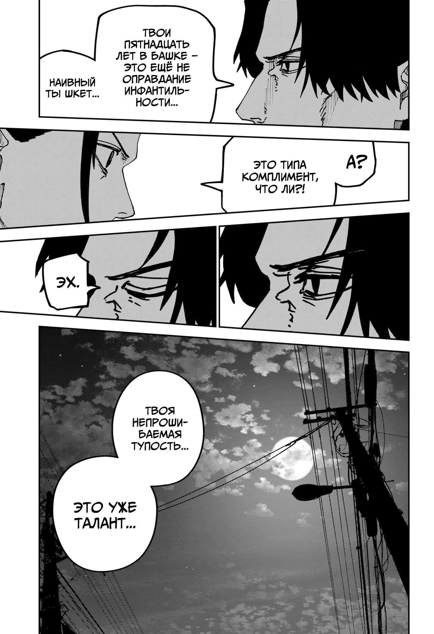 Манга Война взрослых - Глава 28 Страница 14
