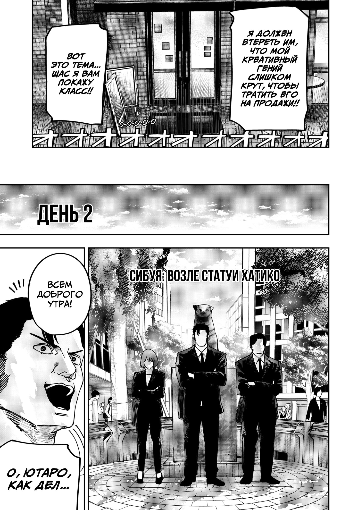 Манга Война взрослых - Глава 28 Страница 18