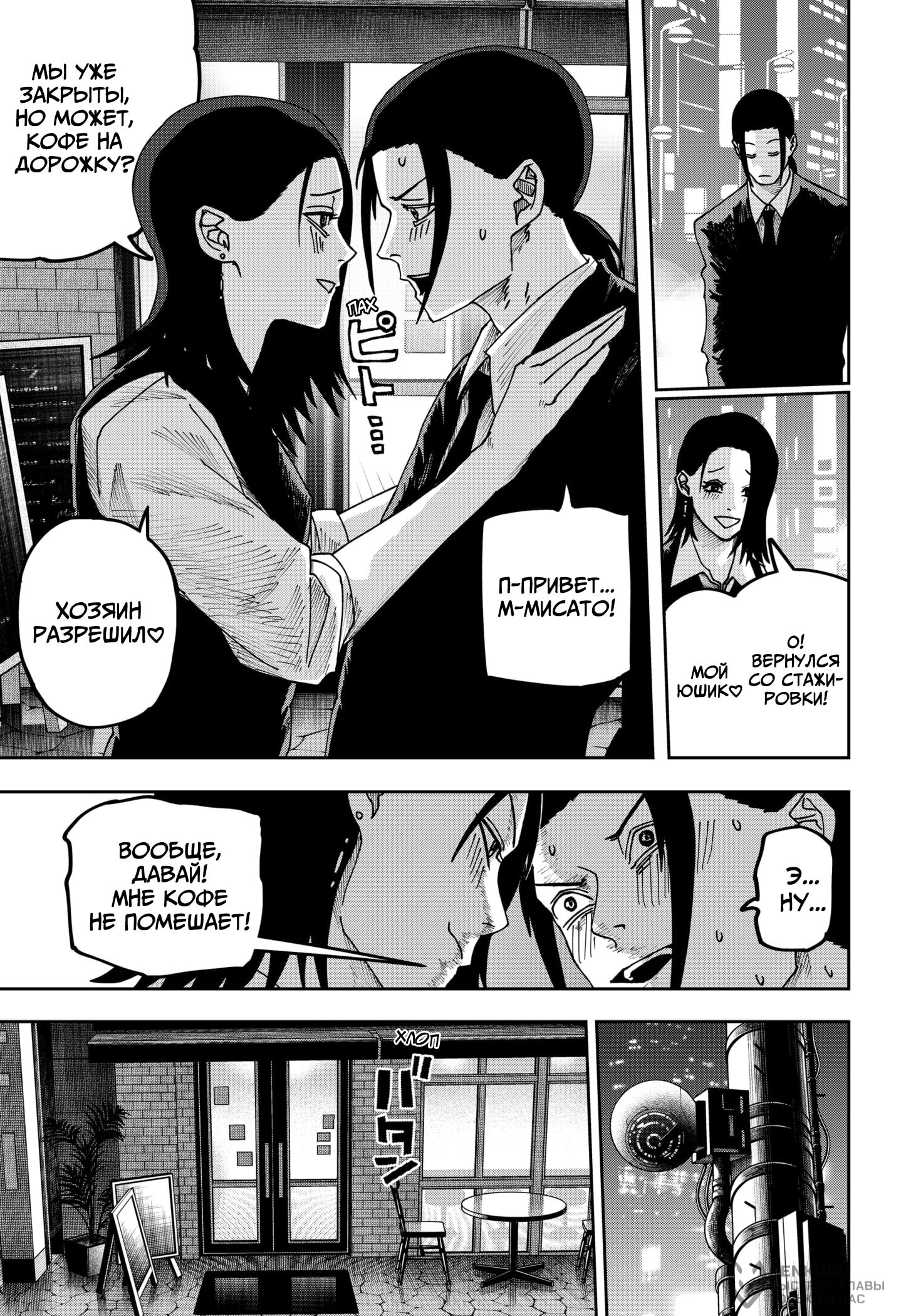 Манга Война взрослых - Глава 28 Страница 4
