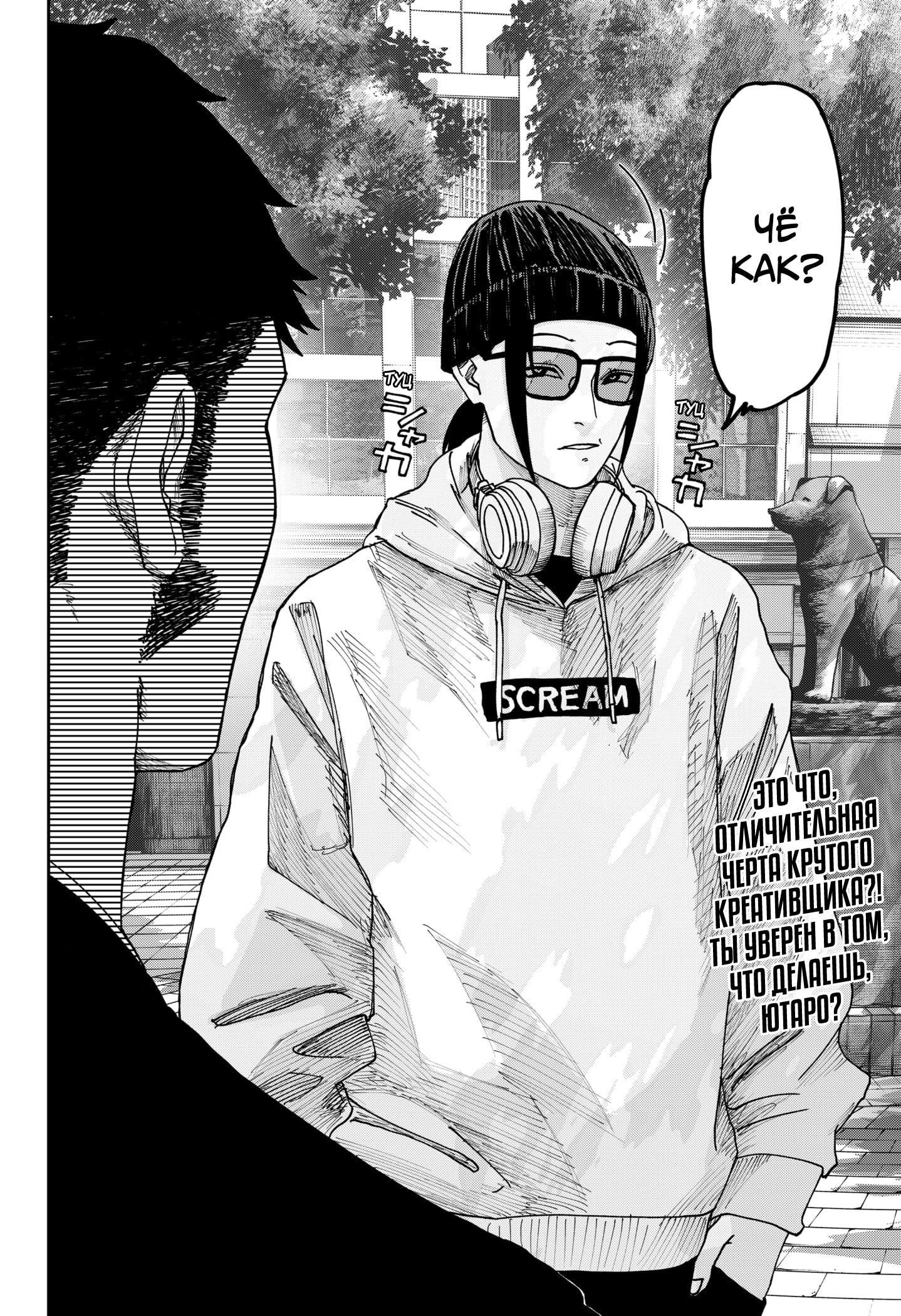 Манга Война взрослых - Глава 28 Страница 19