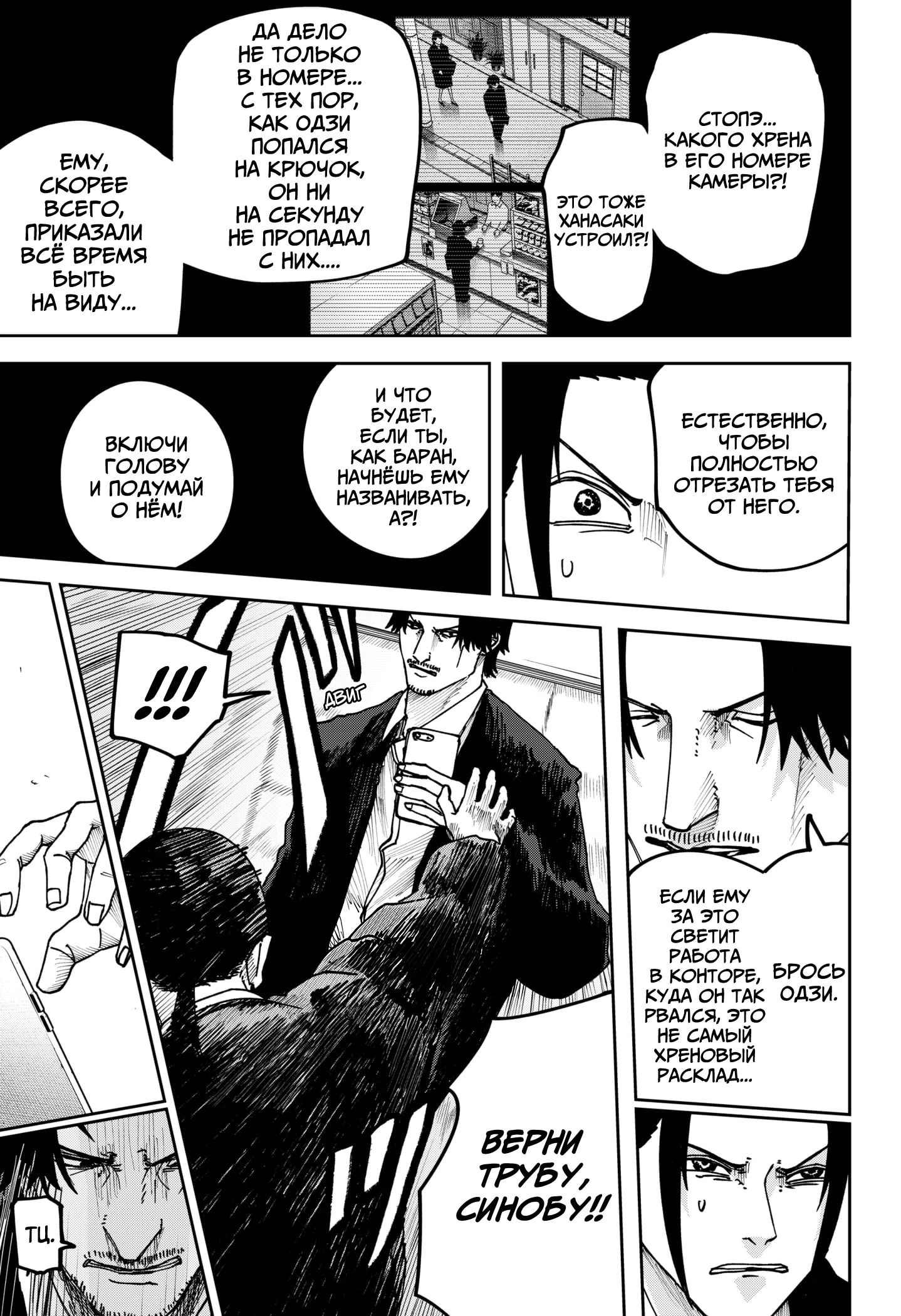 Манга Война взрослых - Глава 28 Страница 10