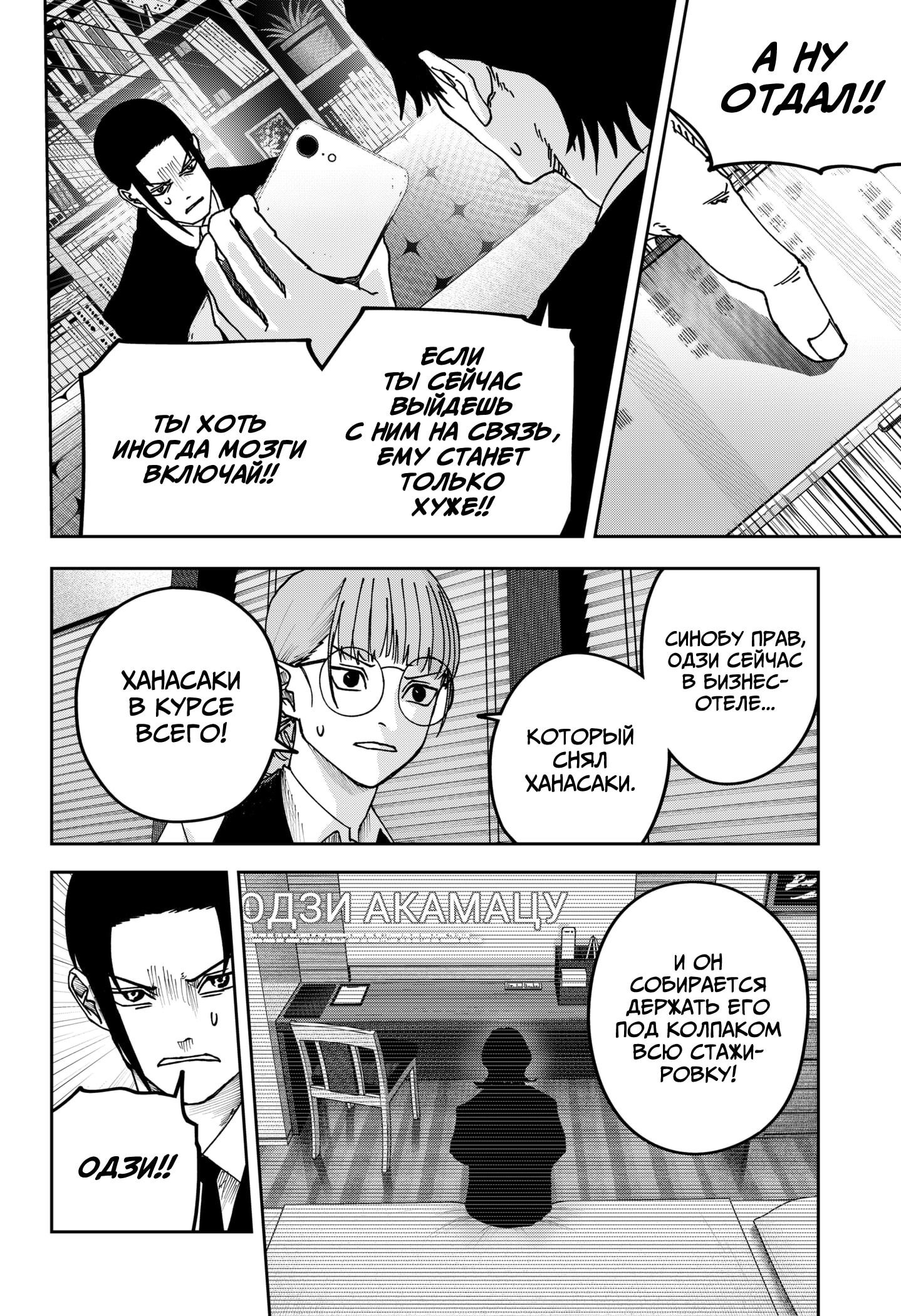 Манга Война взрослых - Глава 28 Страница 9