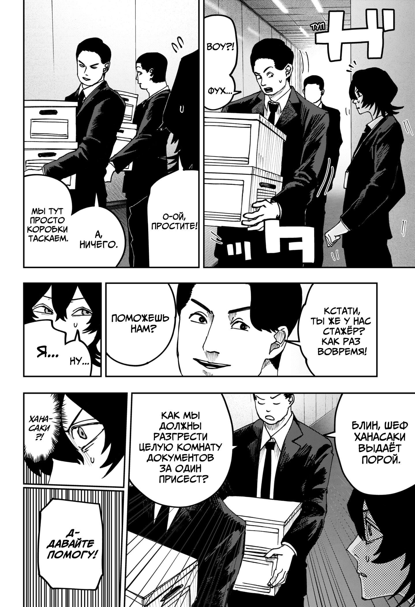 Манга Война взрослых - Глава 27 Страница 15