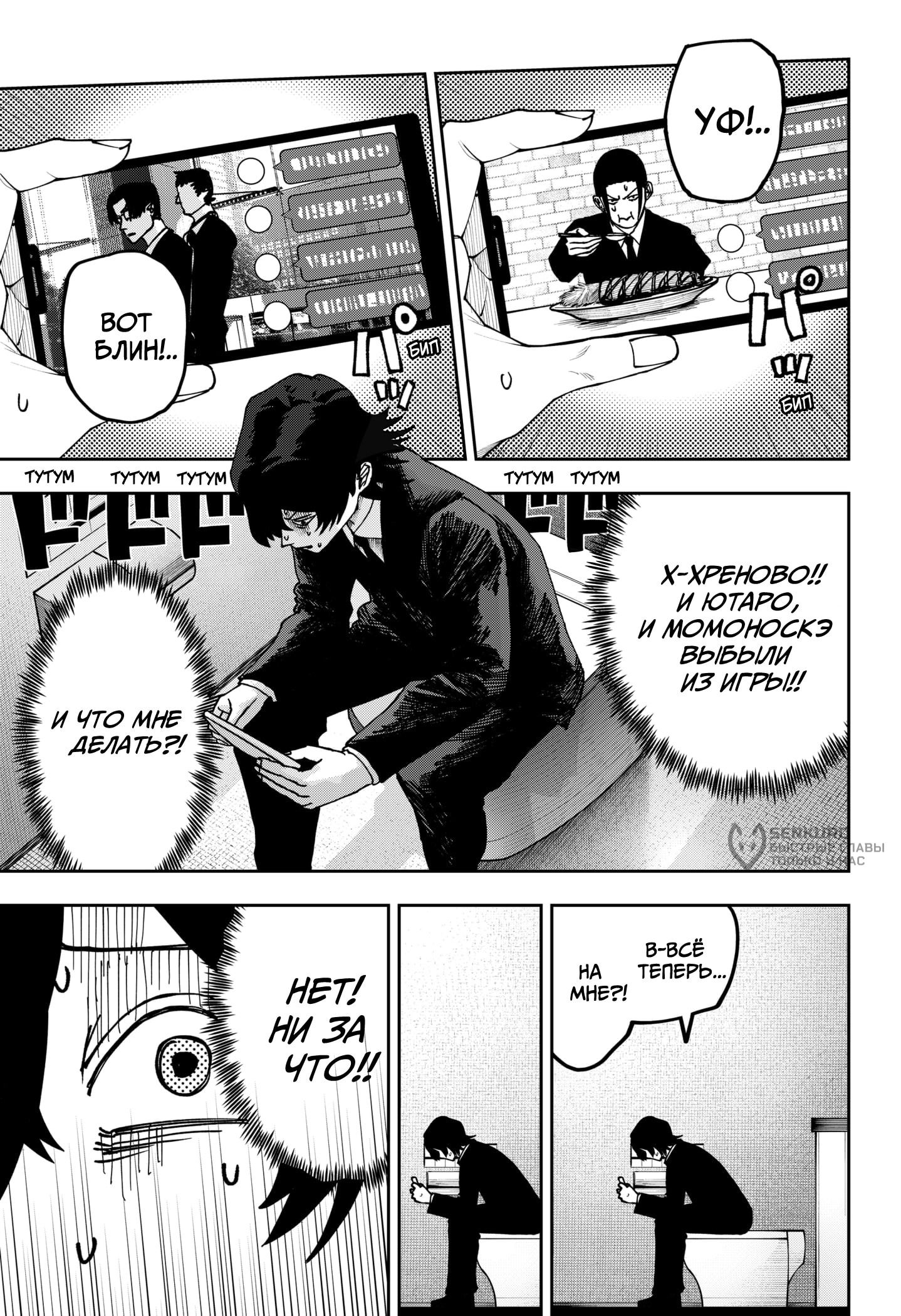 Манга Война взрослых - Глава 27 Страница 12