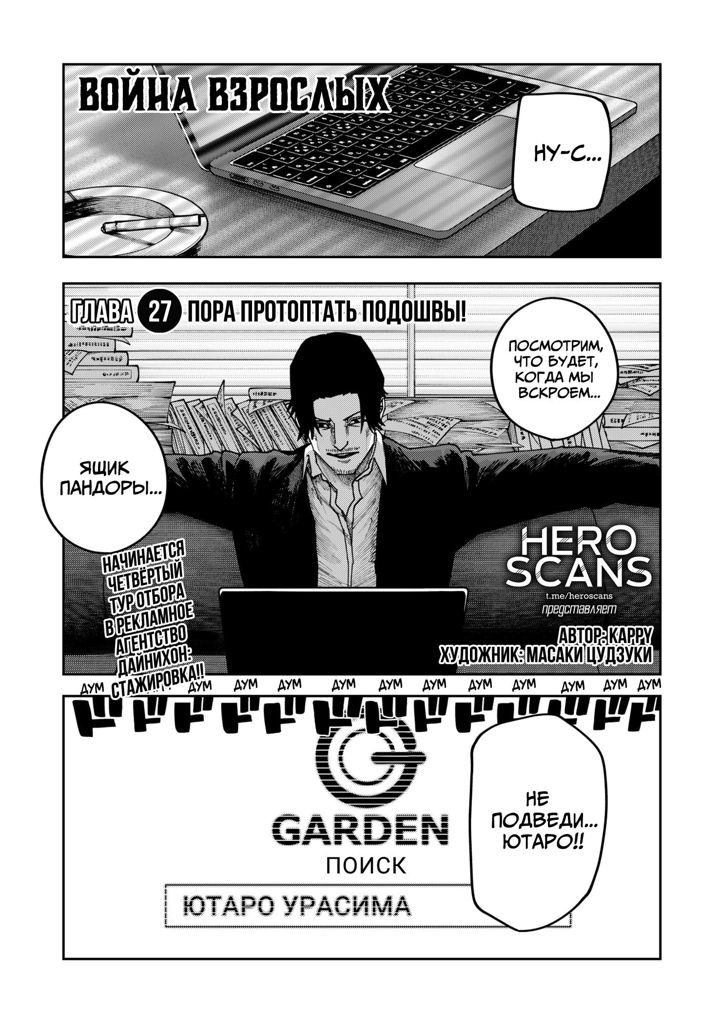 Манга Война взрослых - Глава 27 Страница 2