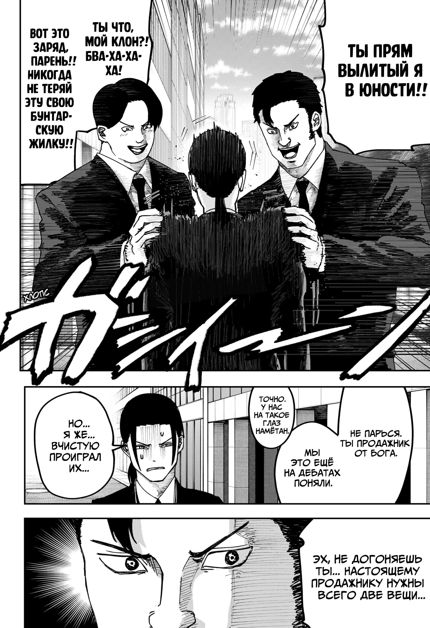 Манга Война взрослых - Глава 27 Страница 5