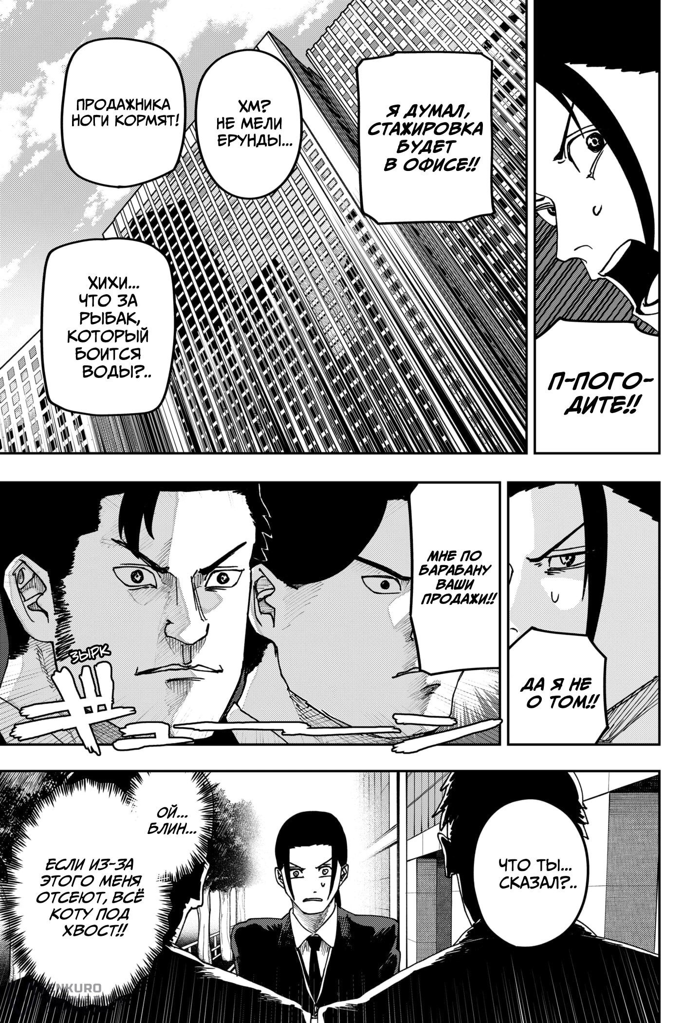 Манга Война взрослых - Глава 27 Страница 4