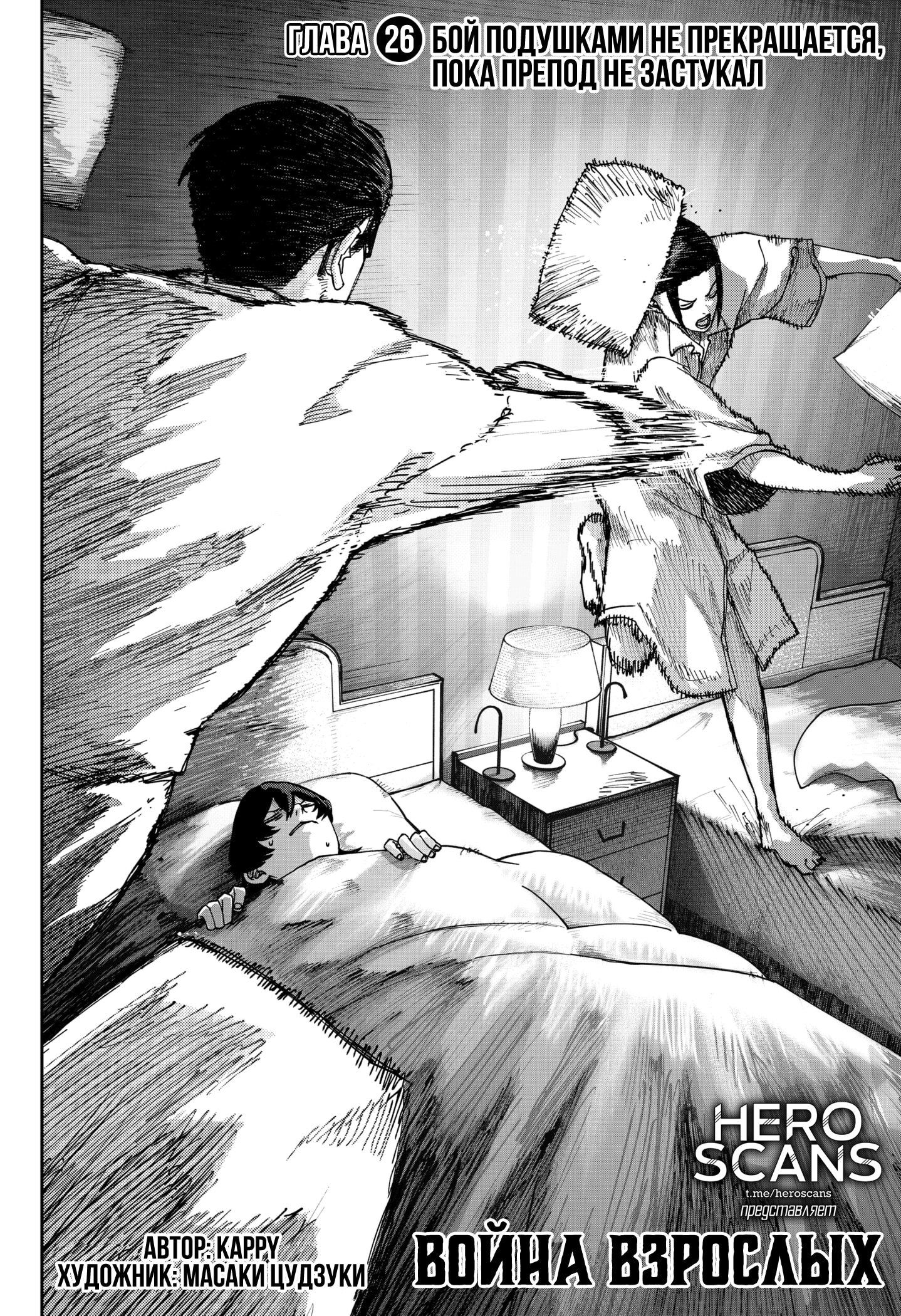 Манга Война взрослых - Глава 26 Страница 3