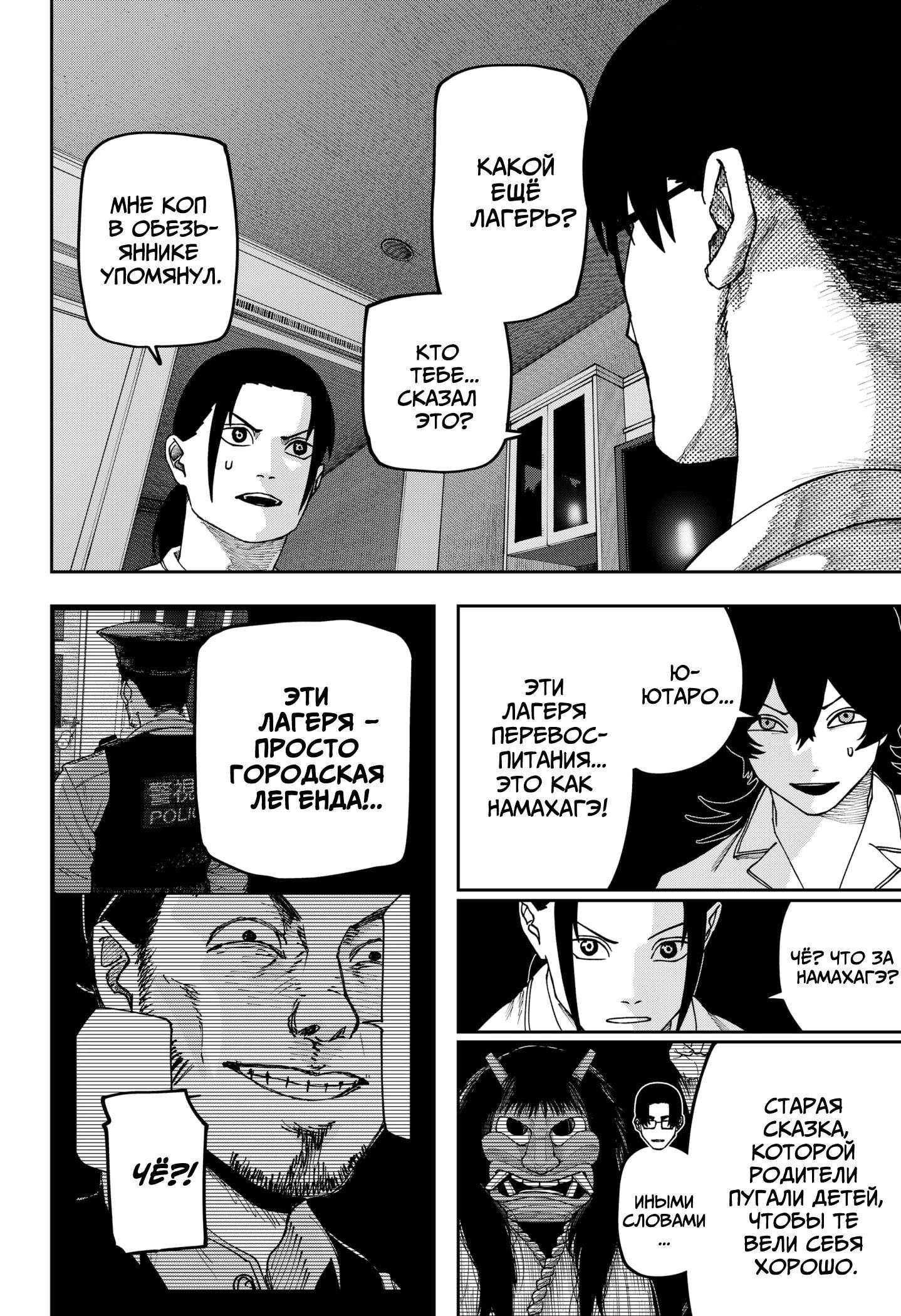 Манга Война взрослых - Глава 26 Страница 11