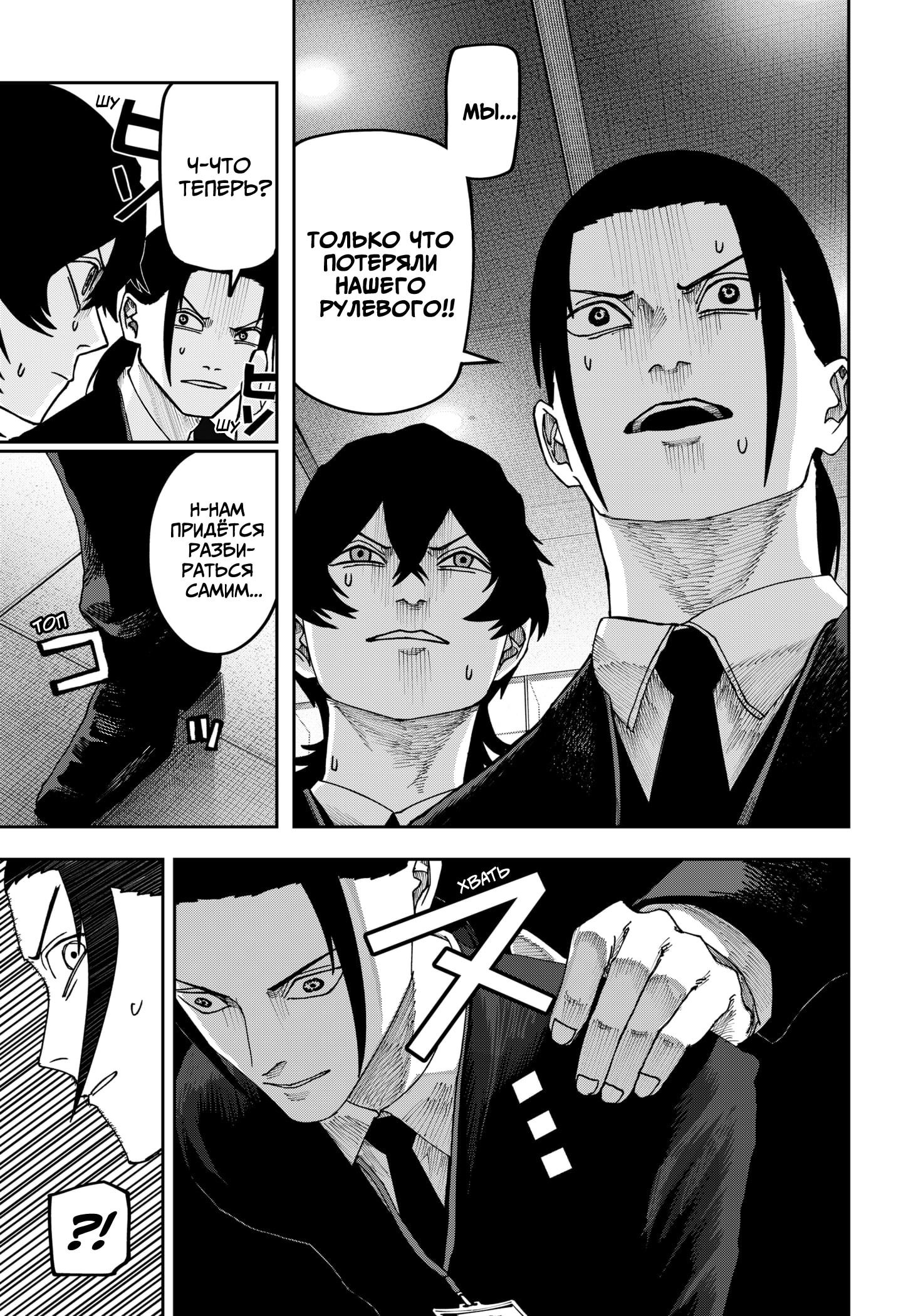 Манга Война взрослых - Глава 26 Страница 18