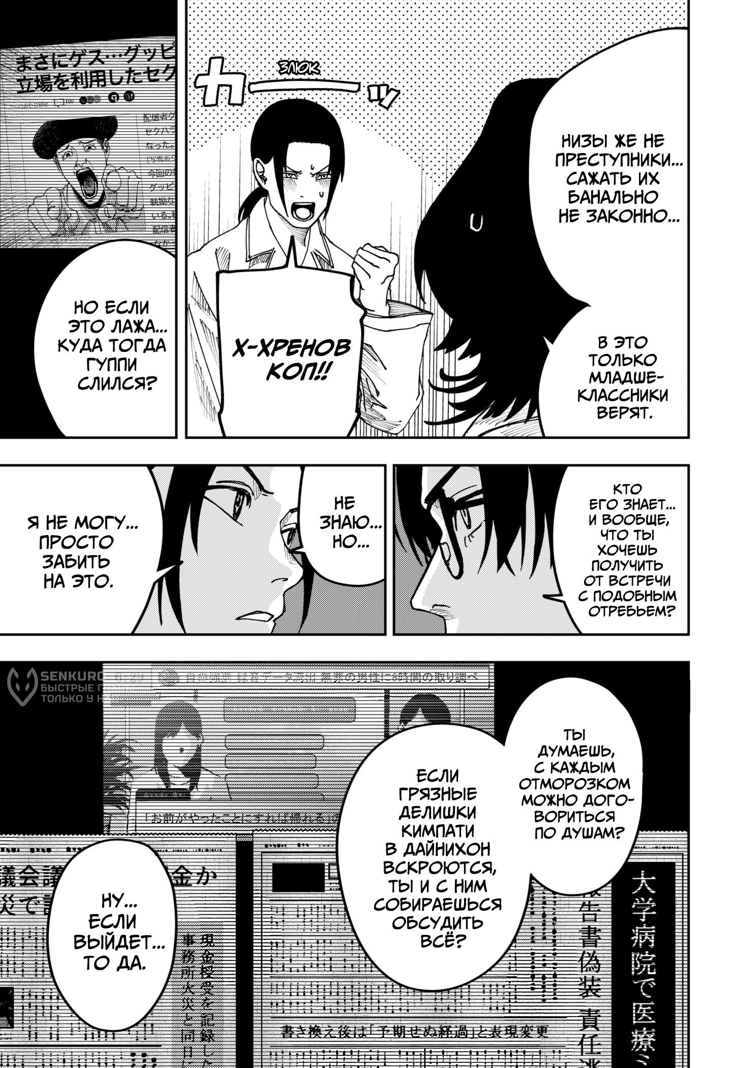 Манга Война взрослых - Глава 26 Страница 12