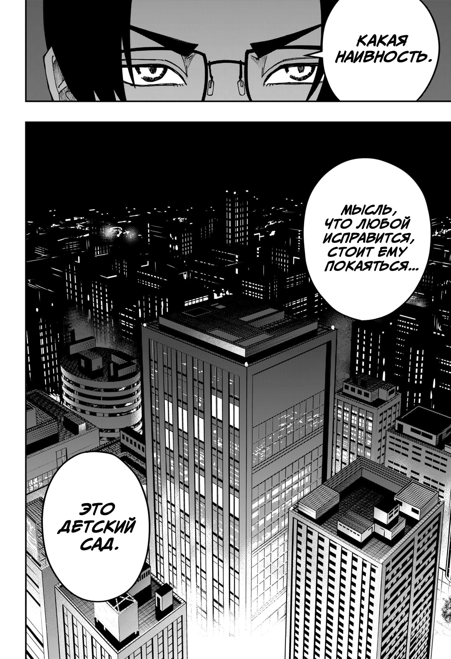 Манга Война взрослых - Глава 26 Страница 13