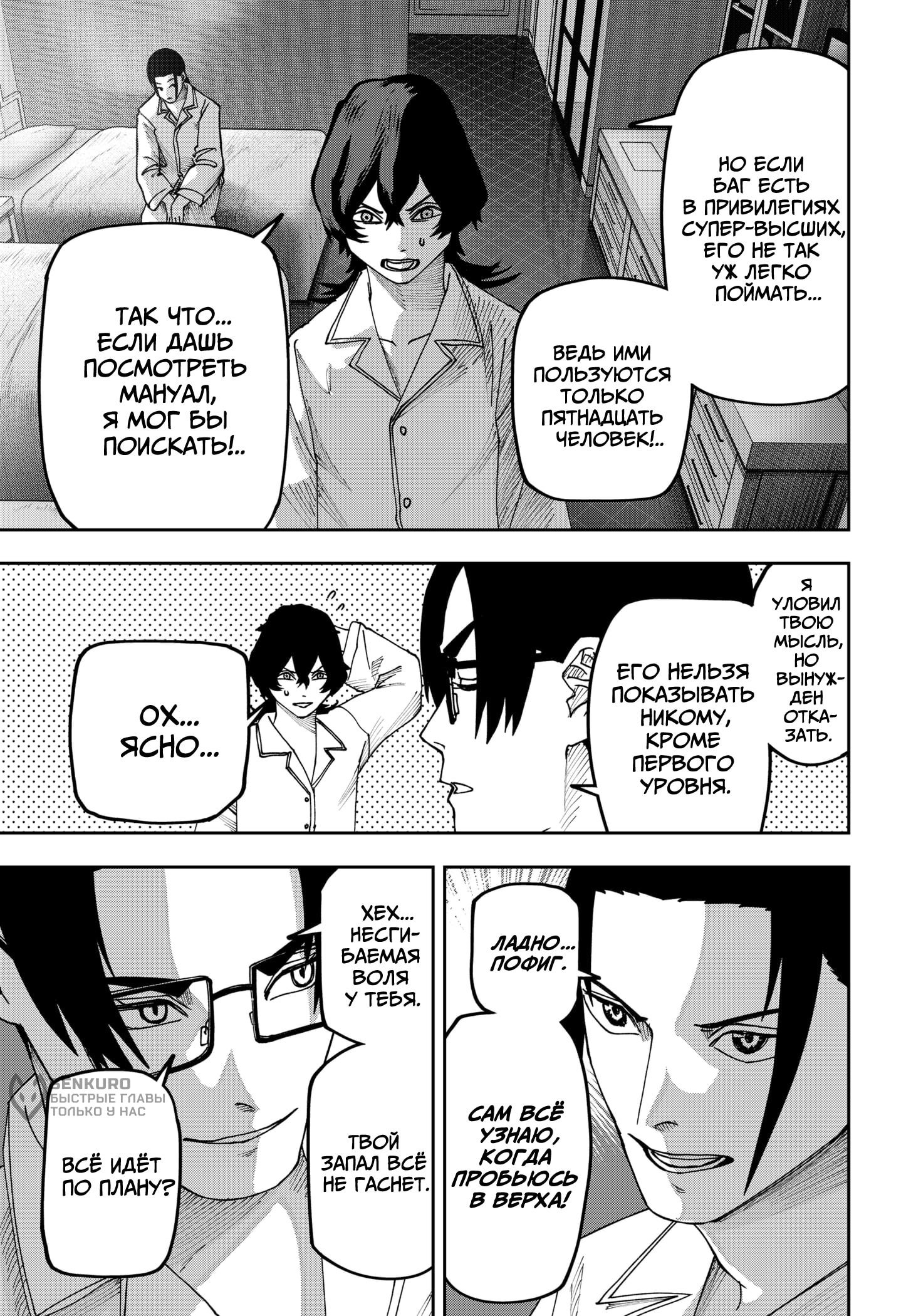 Манга Война взрослых - Глава 26 Страница 8