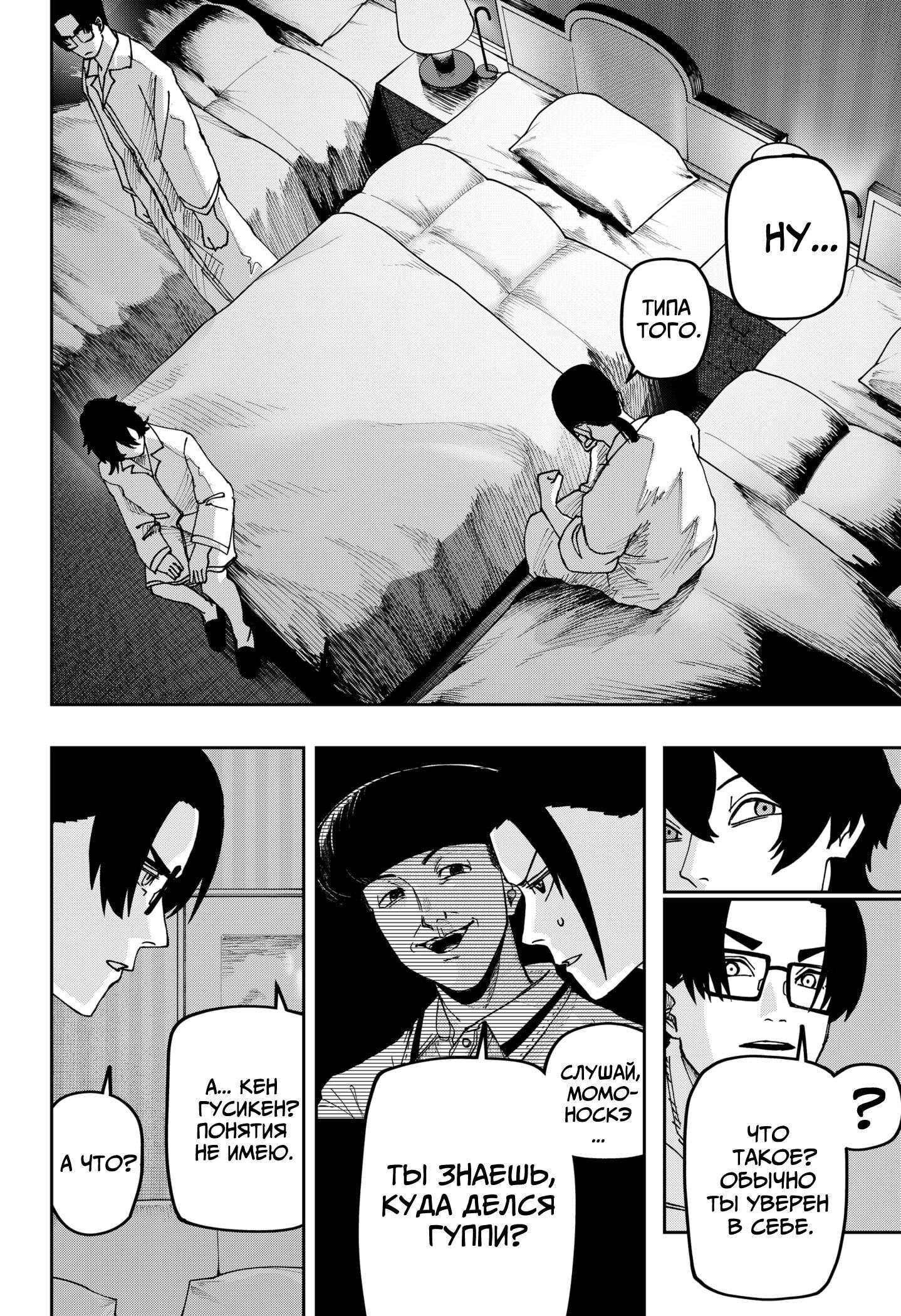 Манга Война взрослых - Глава 26 Страница 9