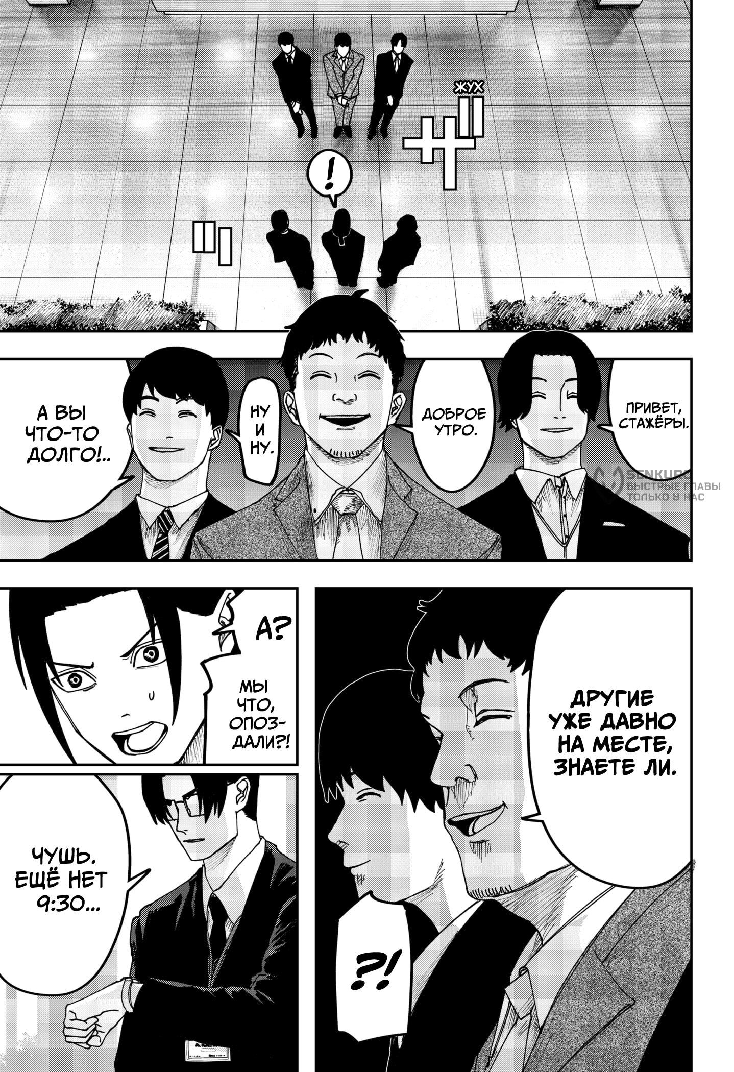 Манга Война взрослых - Глава 26 Страница 16