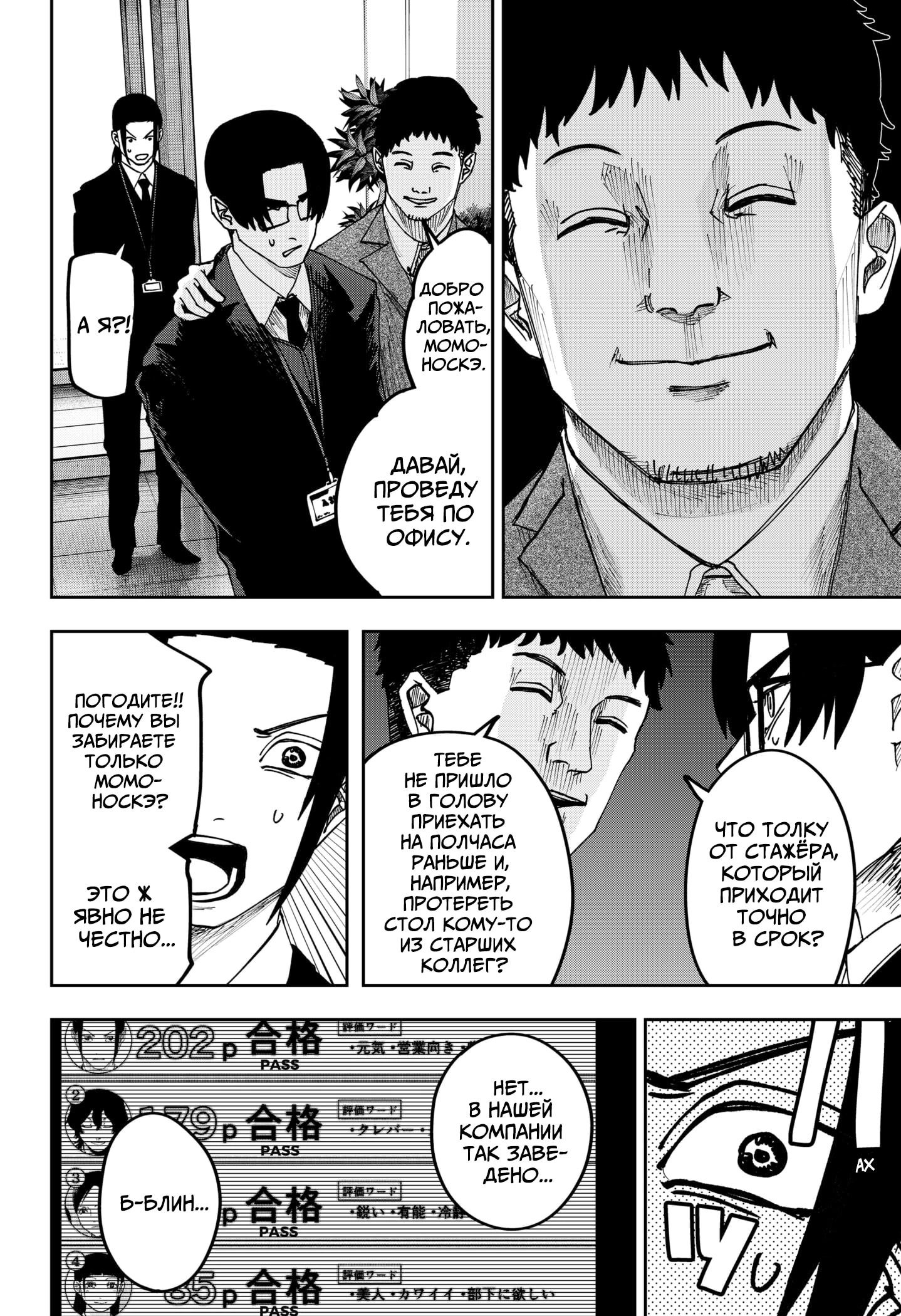 Манга Война взрослых - Глава 26 Страница 17