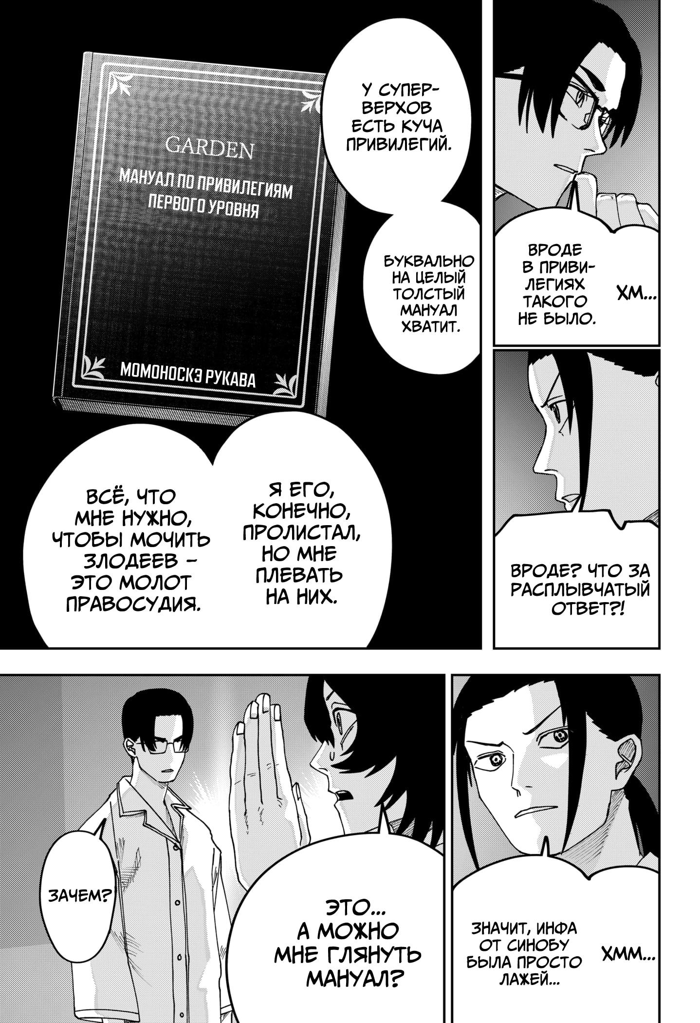 Манга Война взрослых - Глава 26 Страница 6