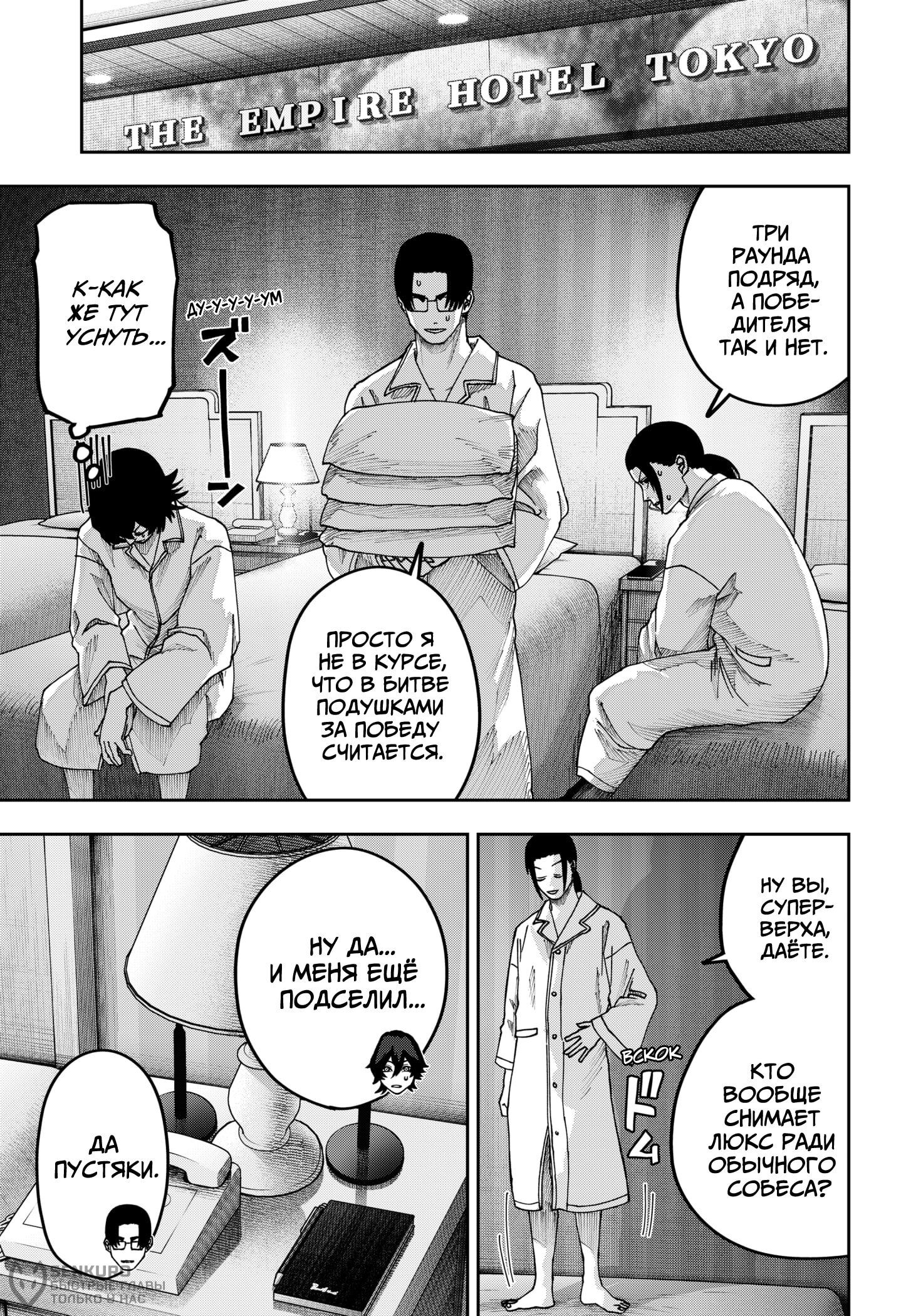 Манга Война взрослых - Глава 26 Страница 4
