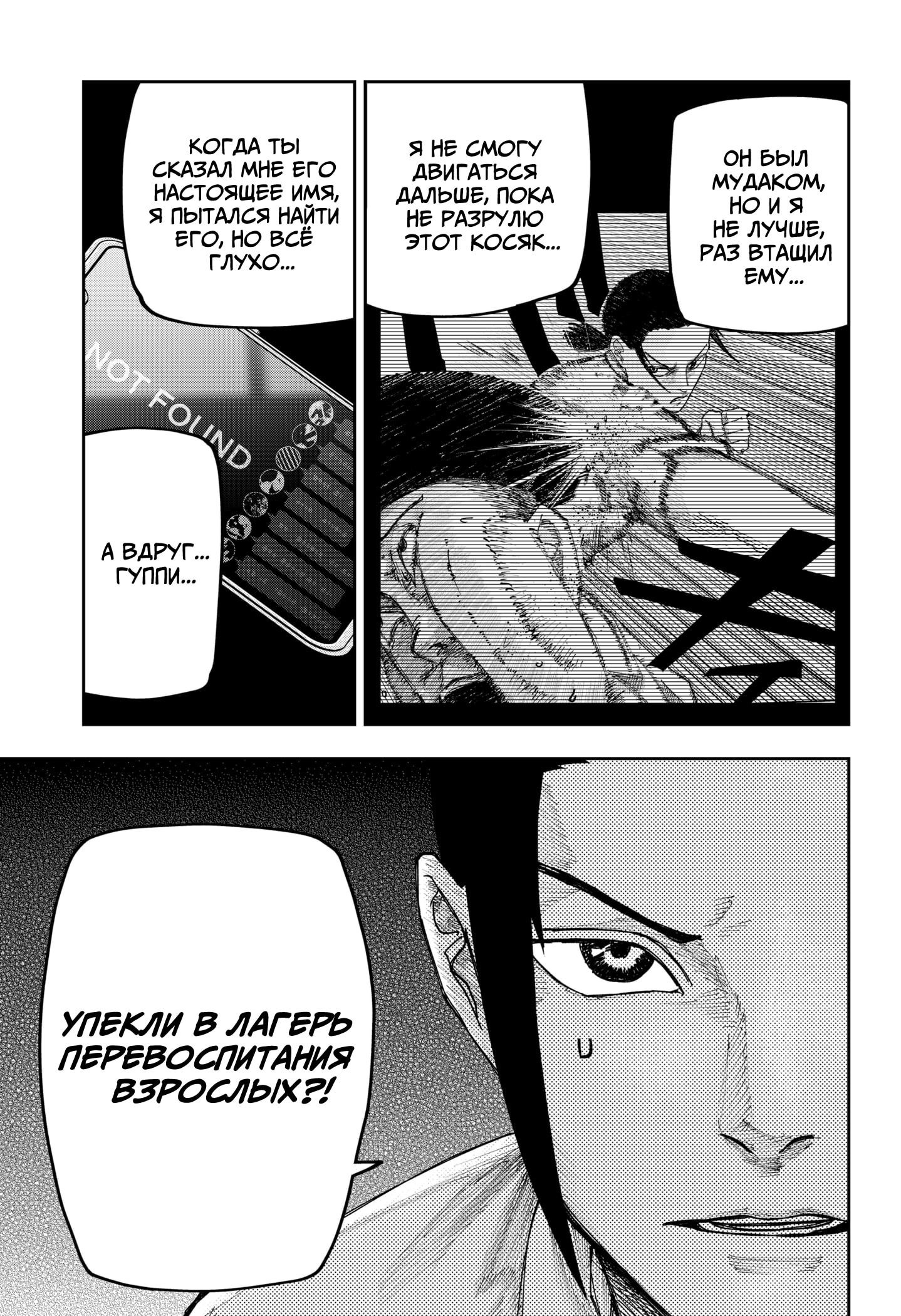 Манга Война взрослых - Глава 26 Страница 10