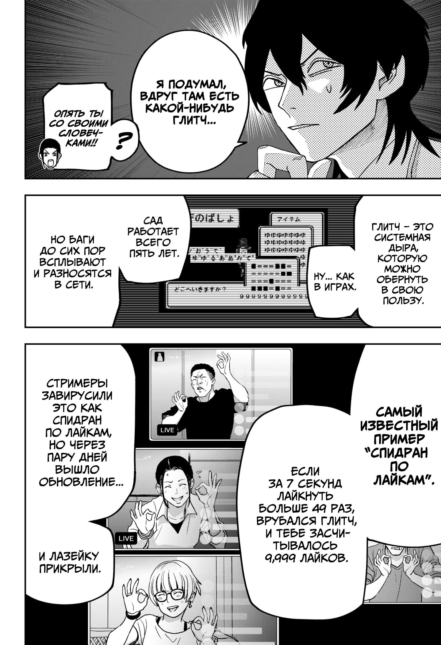Манга Война взрослых - Глава 26 Страница 7