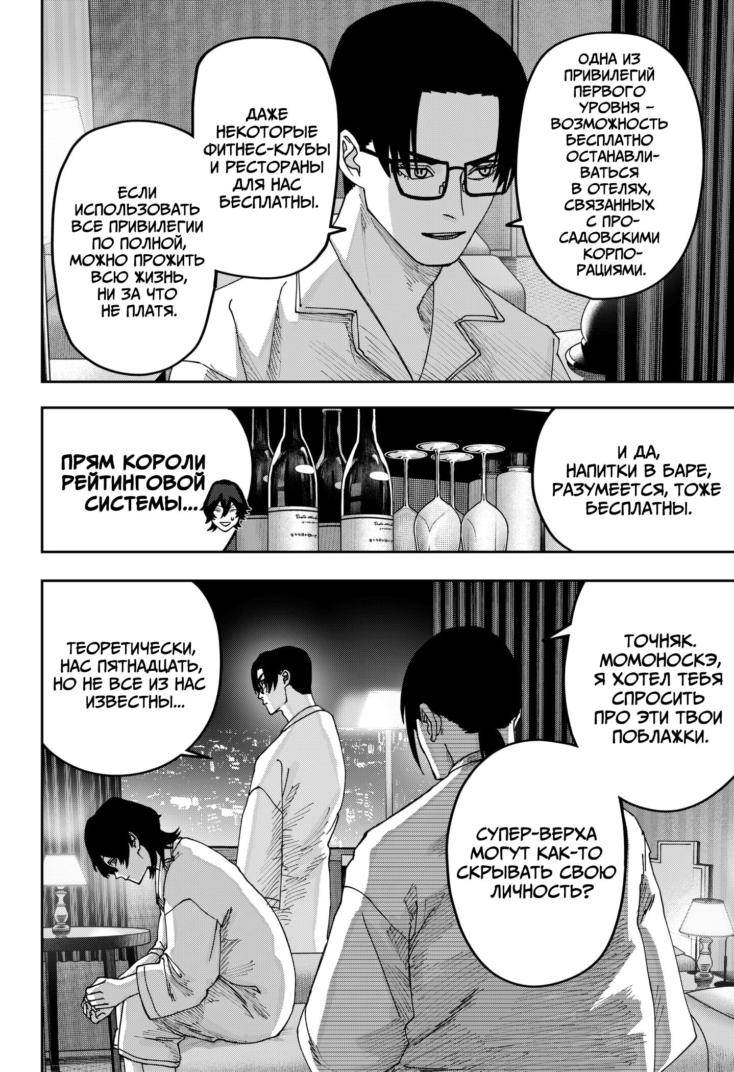 Манга Война взрослых - Глава 26 Страница 5