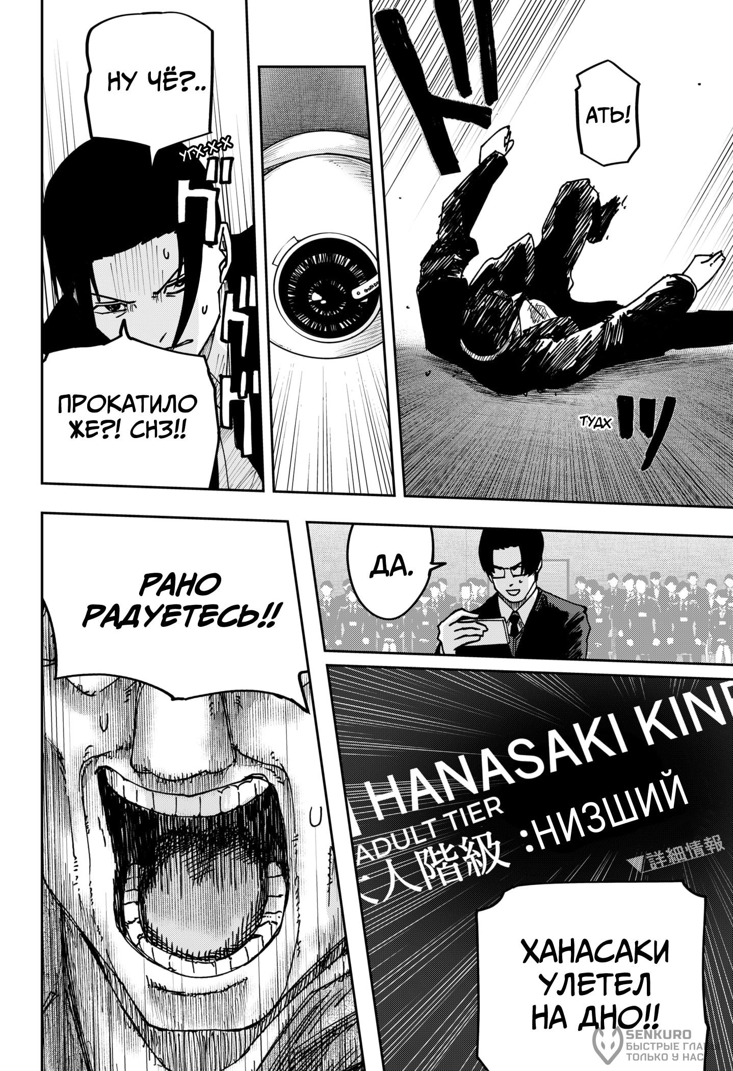 Манга Война взрослых - Глава 35 Страница 4