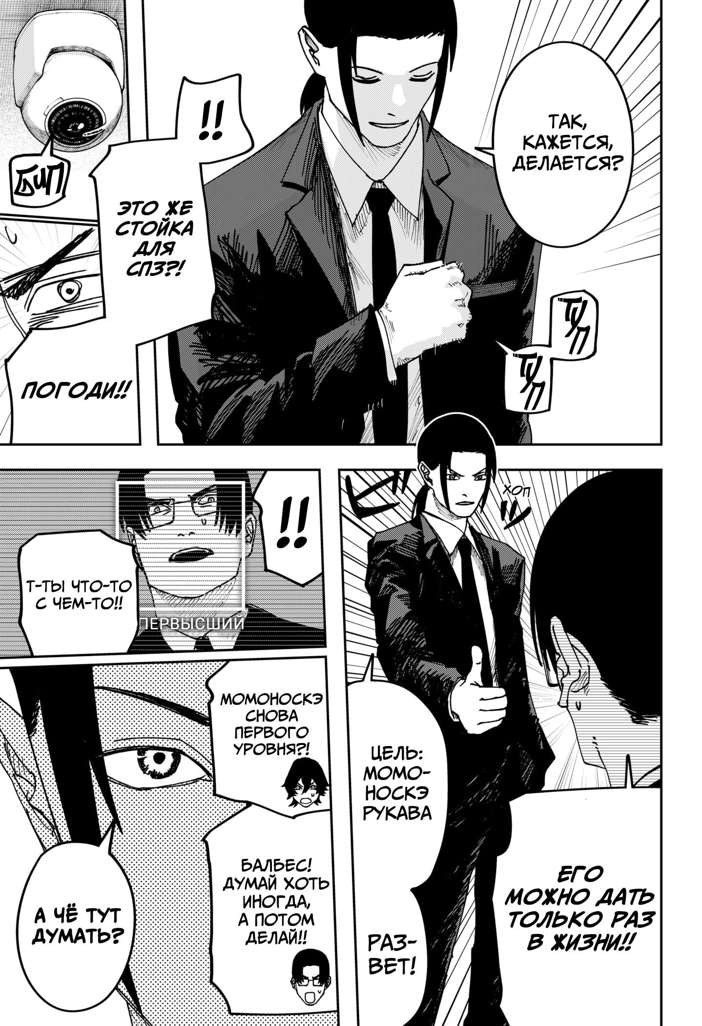 Манга Война взрослых - Глава 35 Страница 13