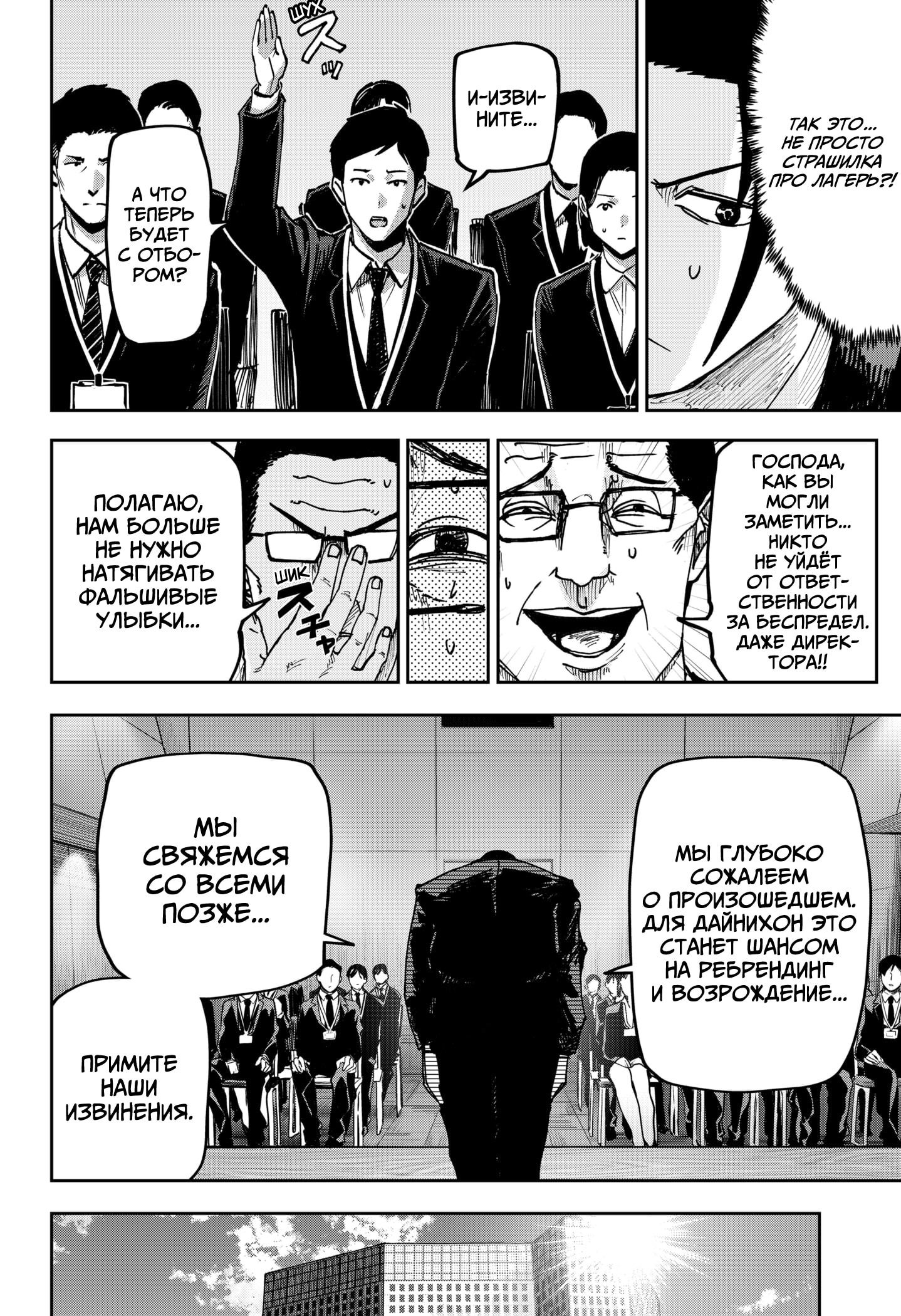 Манга Война взрослых - Глава 35 Страница 10